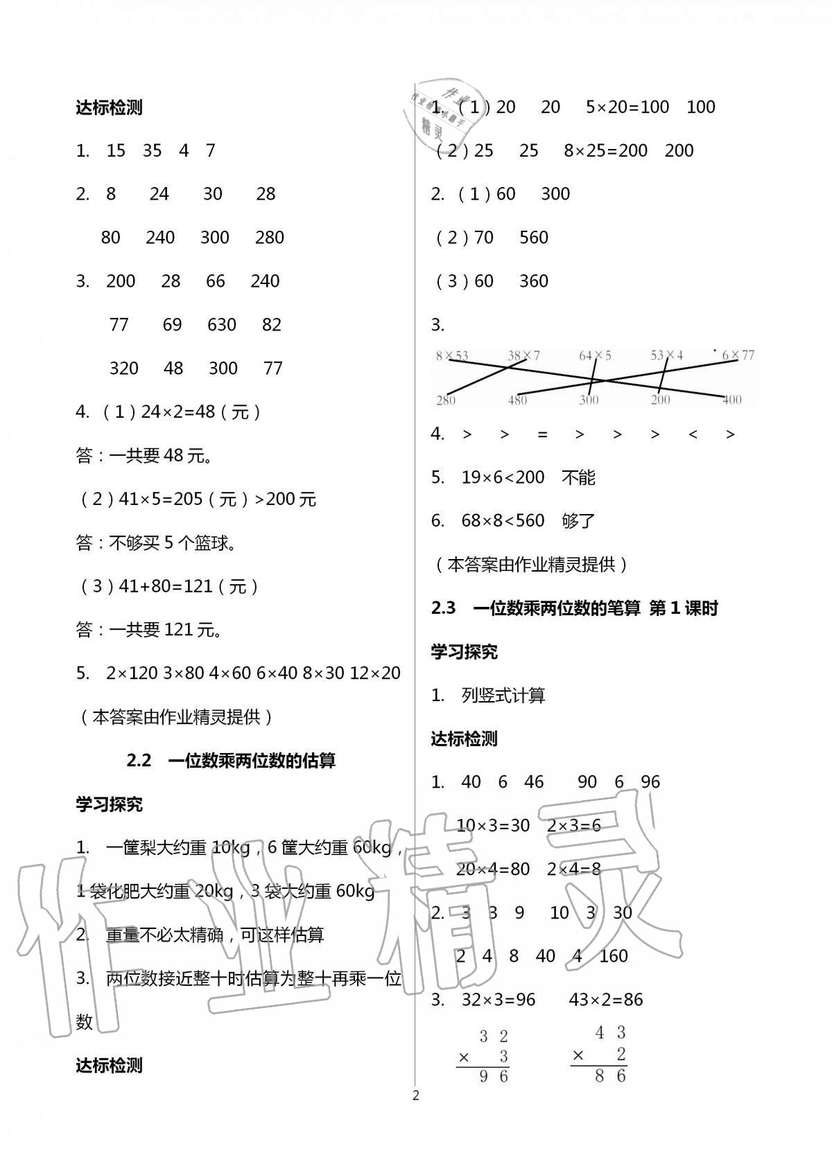 2020年小學數學導學精要三年級上冊西師大版 第2頁