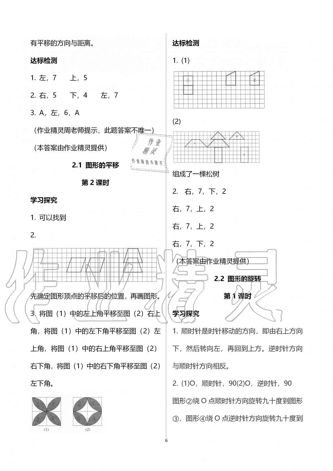 2020年小学数学导学精要五年级上册西师大版 第6页