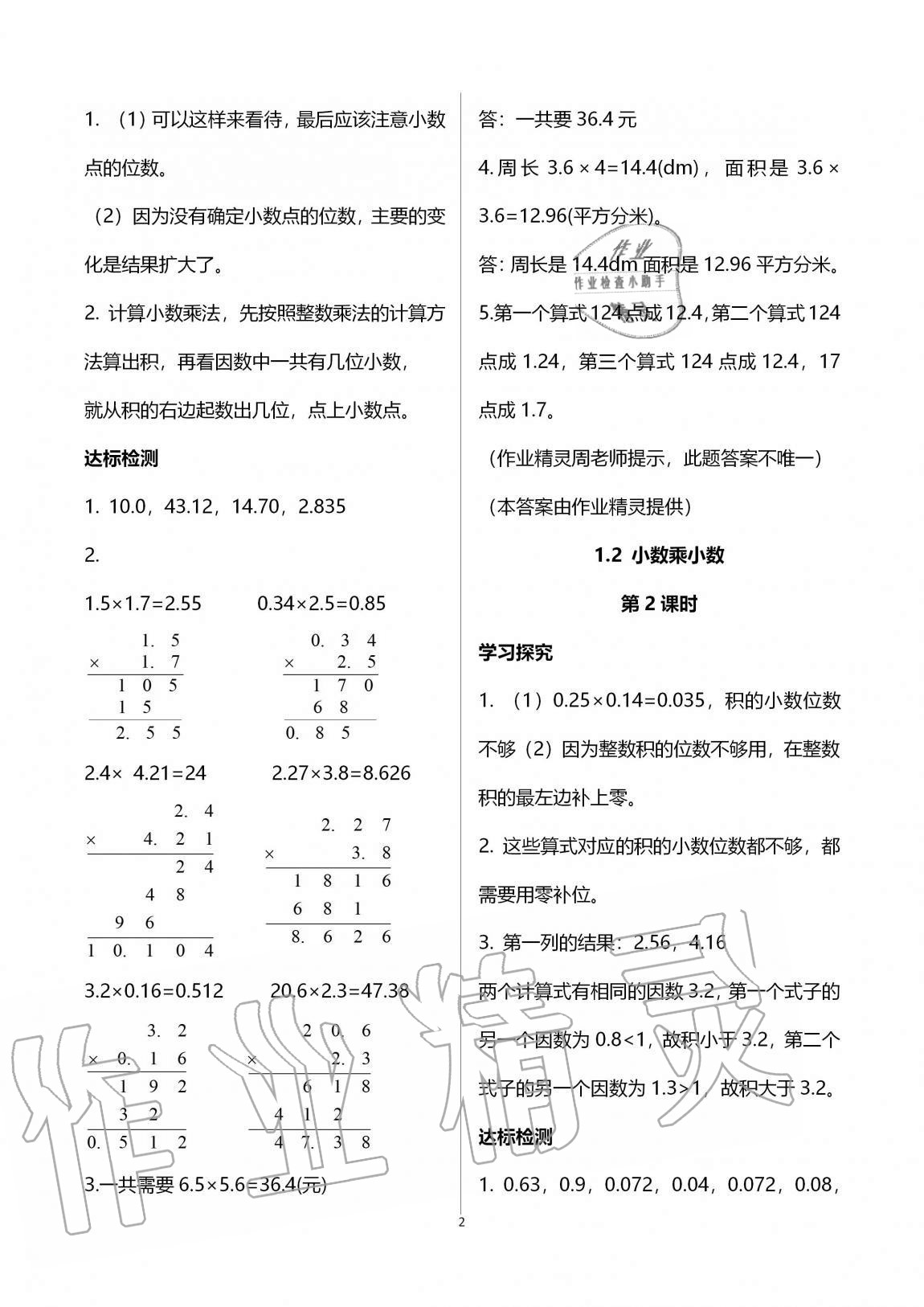 2020年小学数学导学精要五年级上册西师大版 第2页