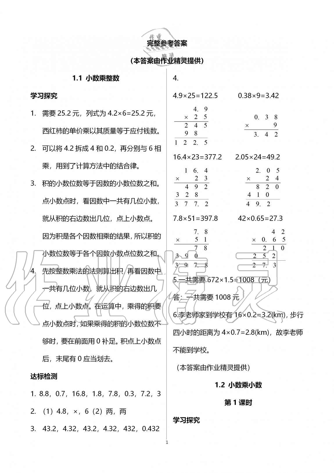 2020年小学数学导学精要五年级上册西师大版 第1页