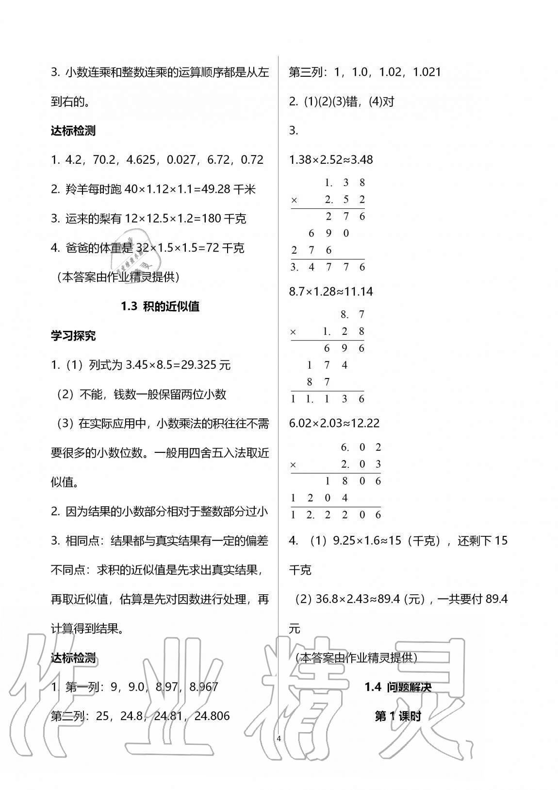 2020年小学数学导学精要五年级上册西师大版 第4页