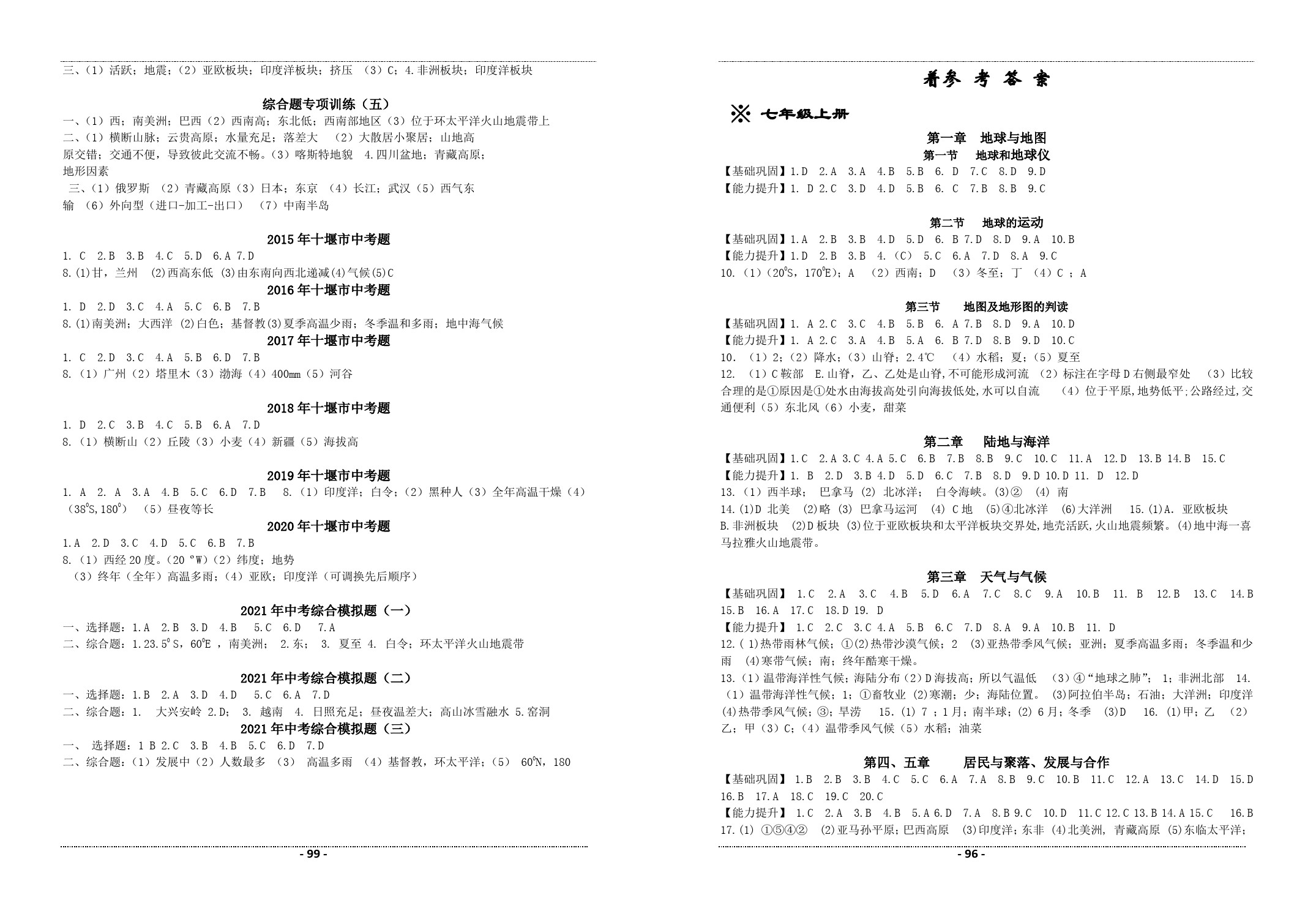 2021年中考新方向地理 參考答案第1頁