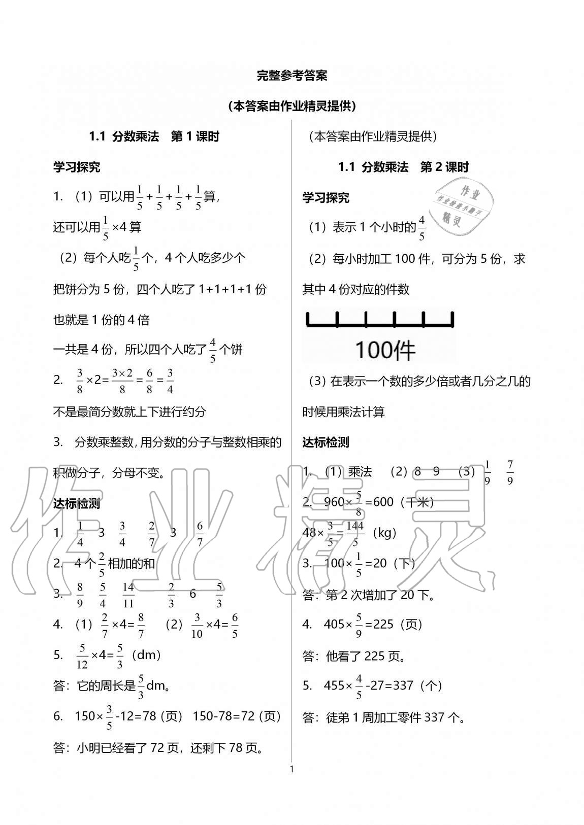 2020年小學(xué)數(shù)學(xué)導(dǎo)學(xué)精要六年級(jí)上冊(cè)西師大版 參考答案第1頁