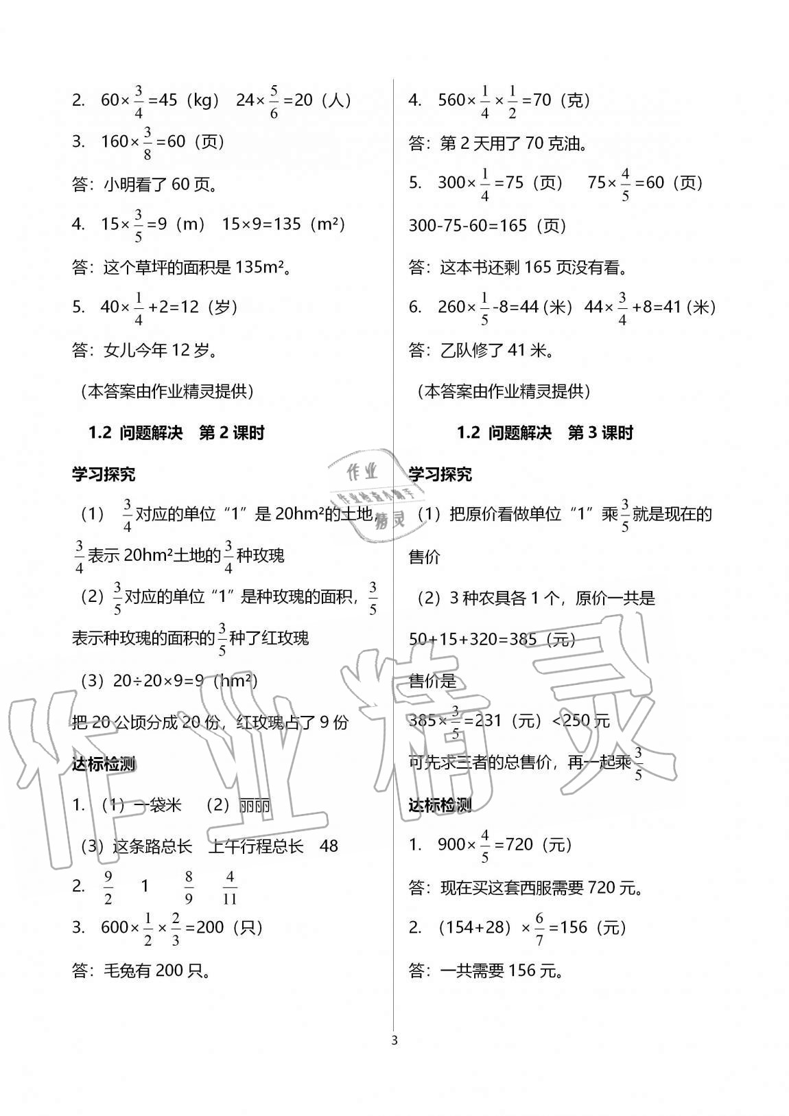 2020年小學(xué)數(shù)學(xué)導(dǎo)學(xué)精要六年級上冊西師大版 參考答案第3頁