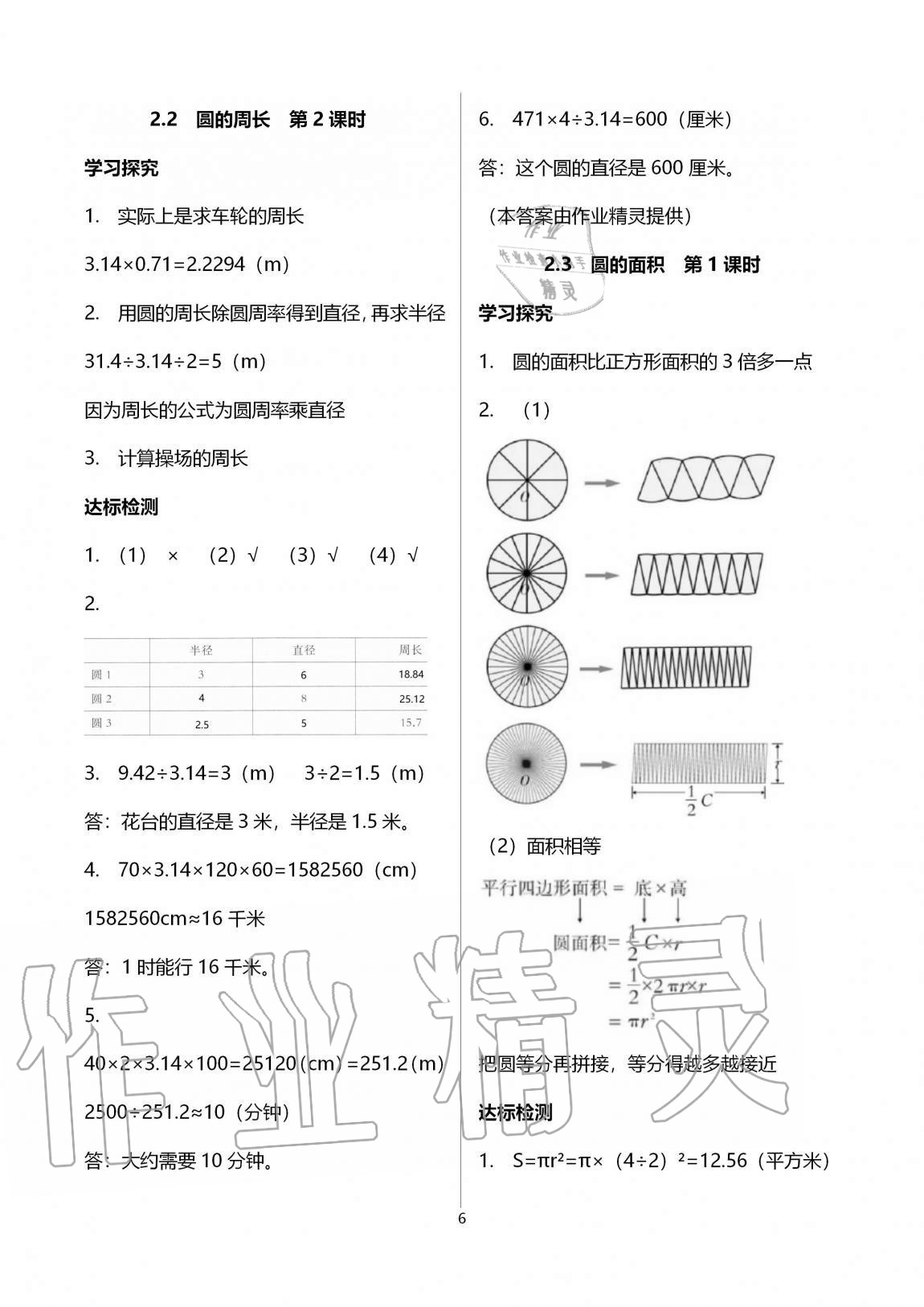 2020年小學(xué)數(shù)學(xué)導(dǎo)學(xué)精要六年級(jí)上冊(cè)西師大版 參考答案第6頁(yè)