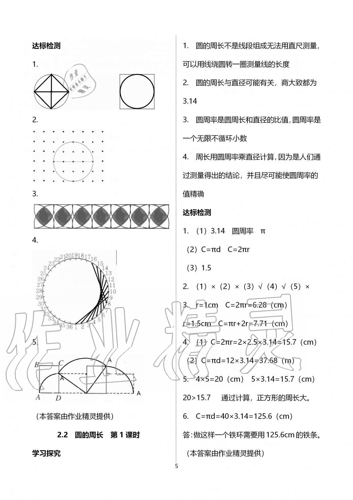 2020年小學(xué)數(shù)學(xué)導(dǎo)學(xué)精要六年級(jí)上冊(cè)西師大版 參考答案第5頁(yè)