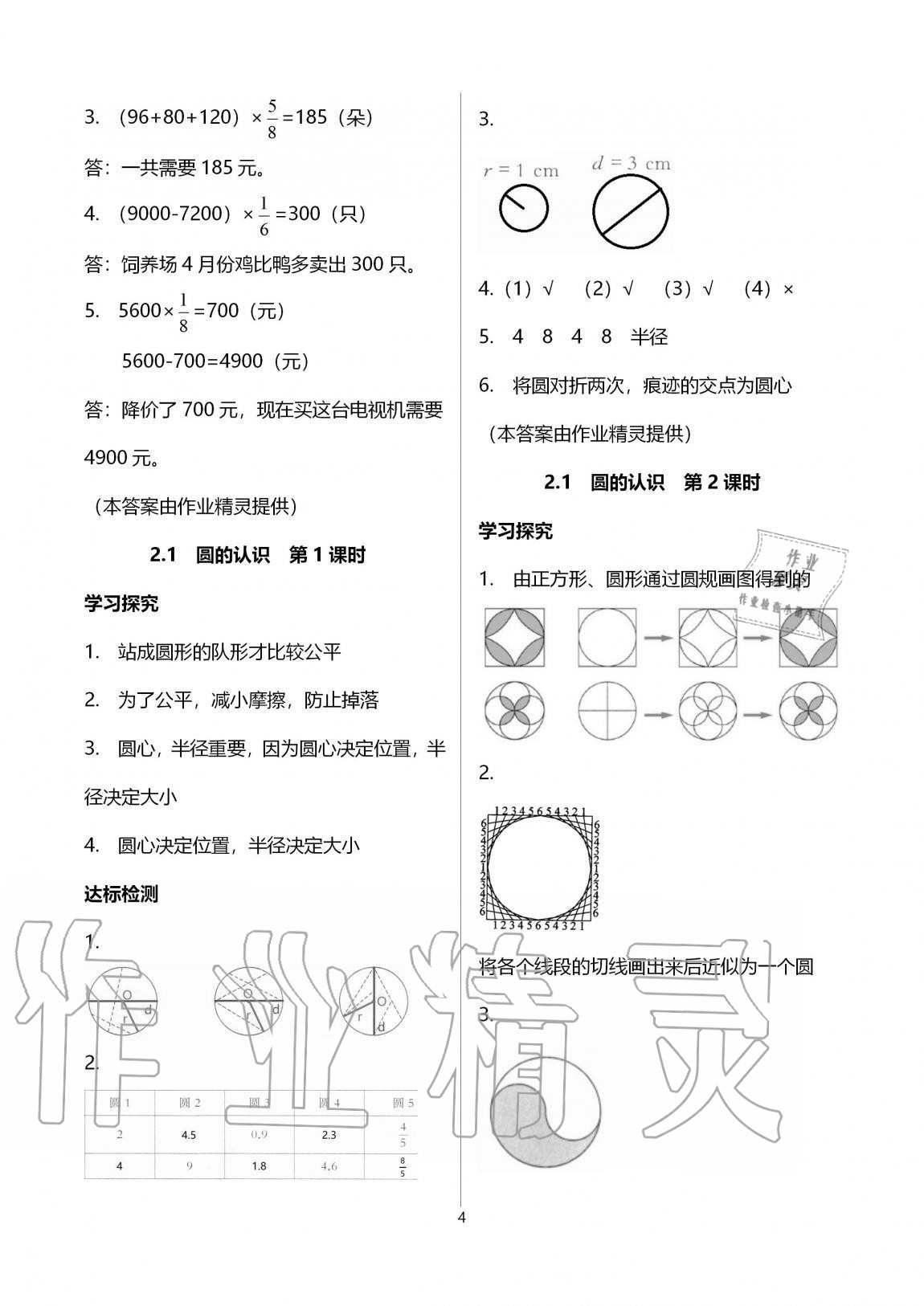 2020年小學數(shù)學導學精要六年級上冊西師大版 參考答案第4頁