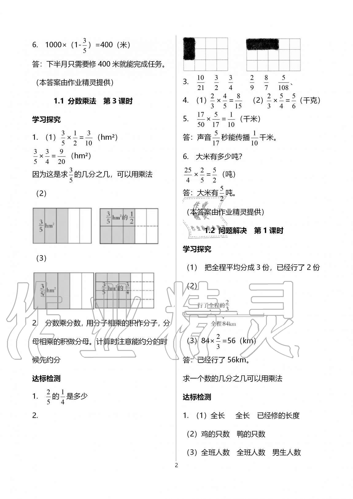 2020年小學(xué)數(shù)學(xué)導(dǎo)學(xué)精要六年級(jí)上冊(cè)西師大版 參考答案第2頁(yè)