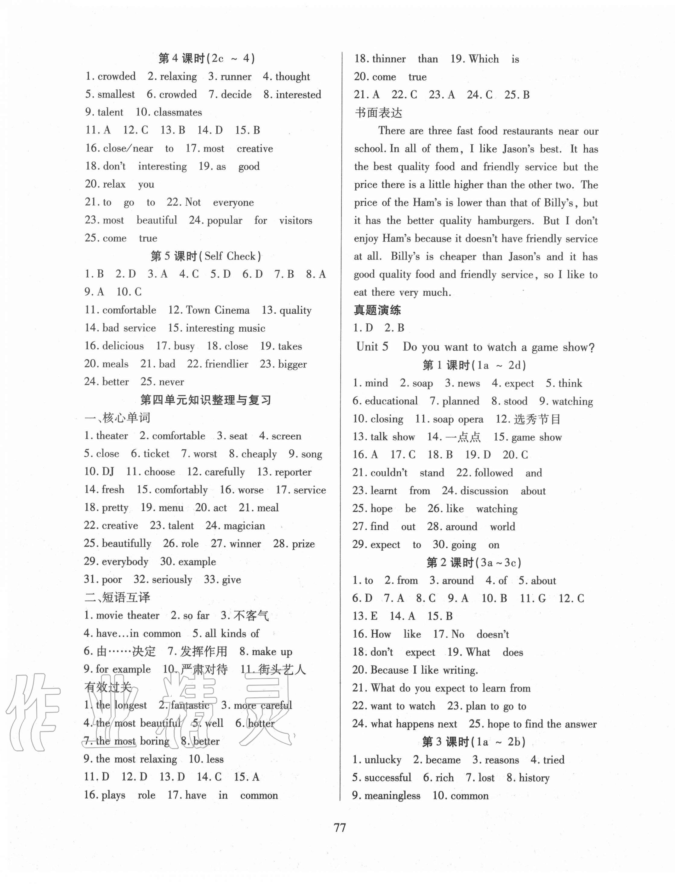 2020年有效课堂八年级英语上册人教版 第5页