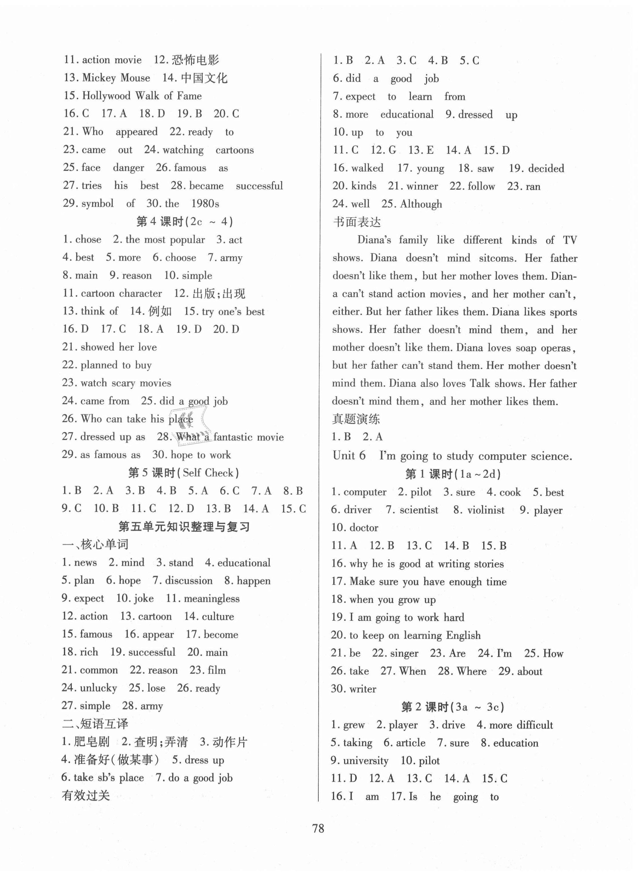 2020年有效課堂八年級英語上冊人教版 第6頁