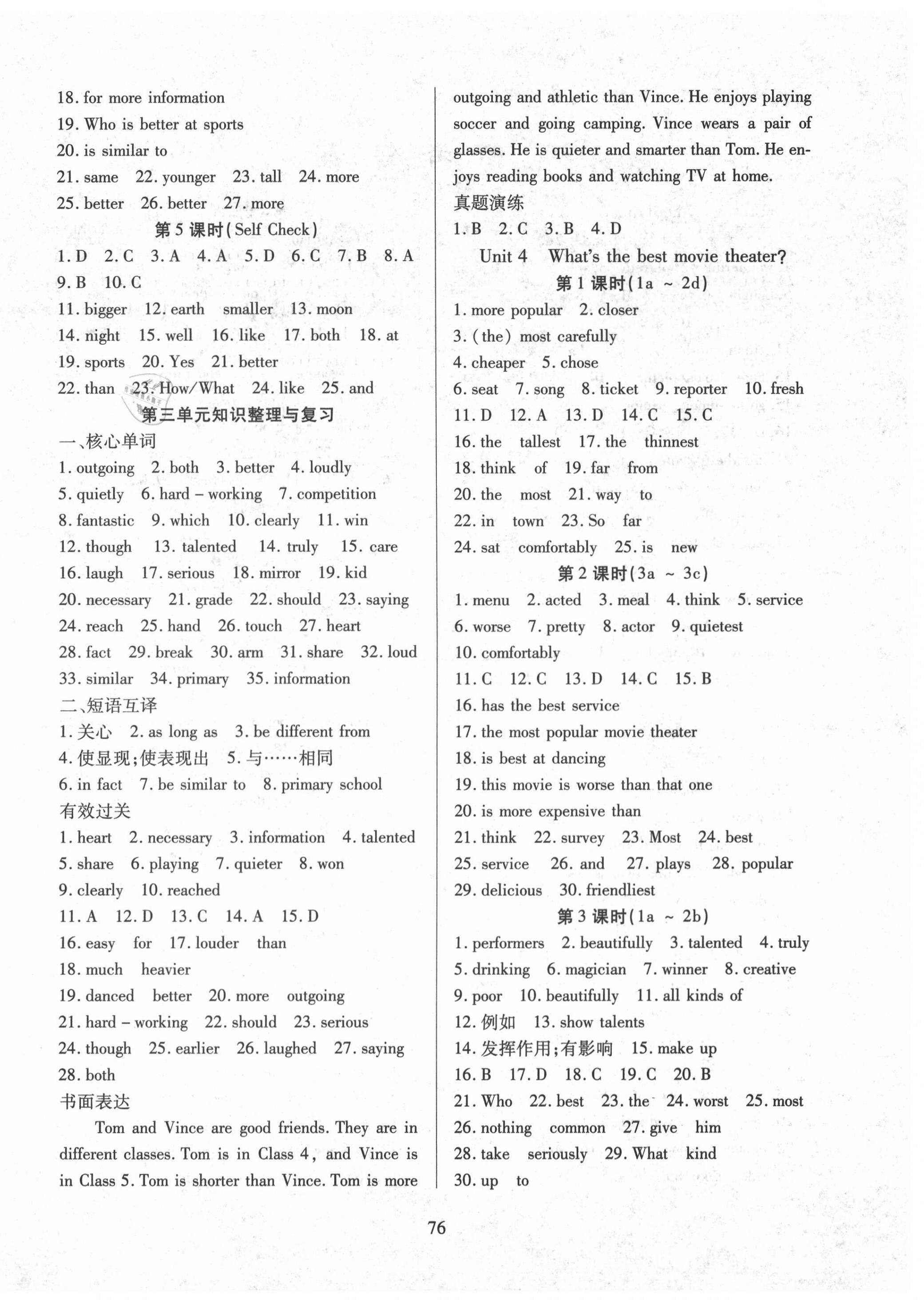 2020年有效课堂八年级英语上册人教版 第4页