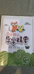 2020年小學數學導學精要四年級上冊西師大版