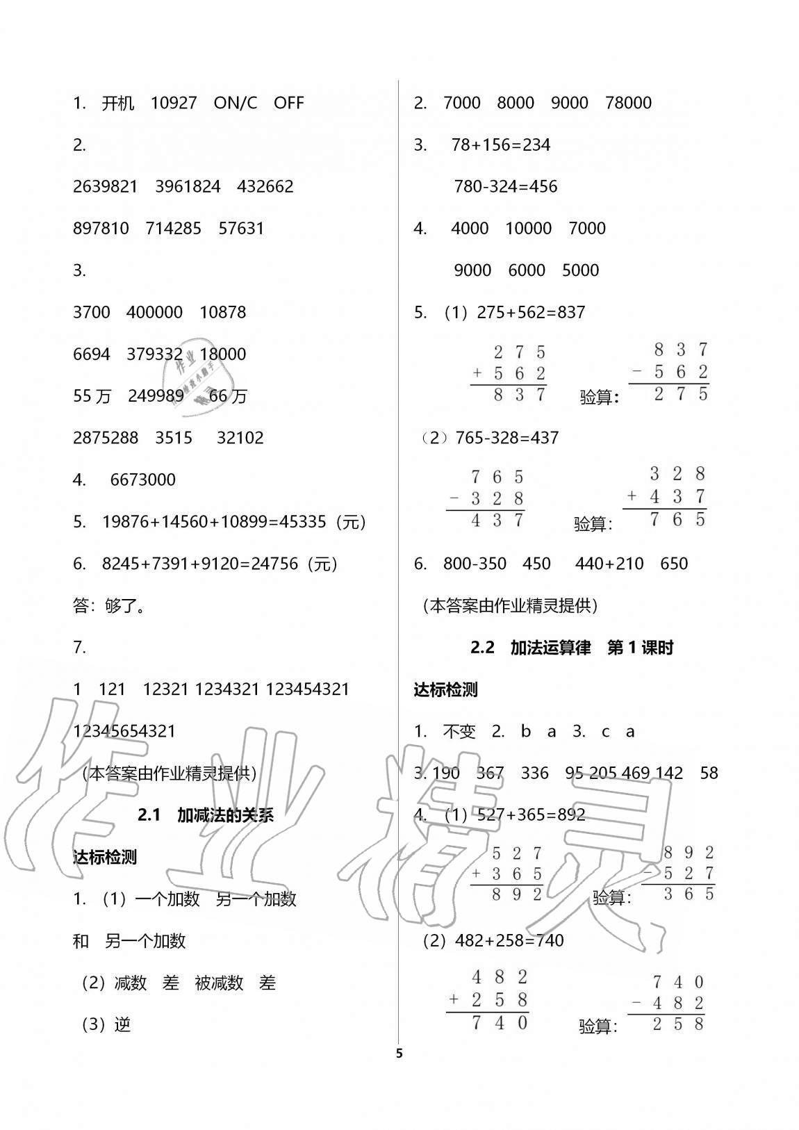 2020年小學數(shù)學導學精要四年級上冊西師大版 第5頁