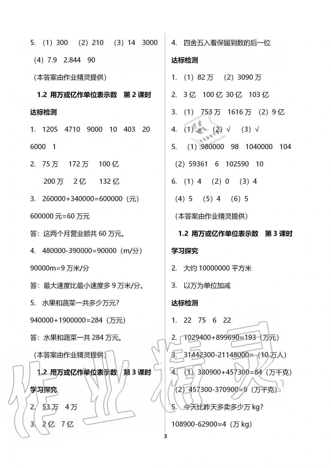 2020年小學(xué)數(shù)學(xué)導(dǎo)學(xué)精要四年級上冊西師大版 第3頁