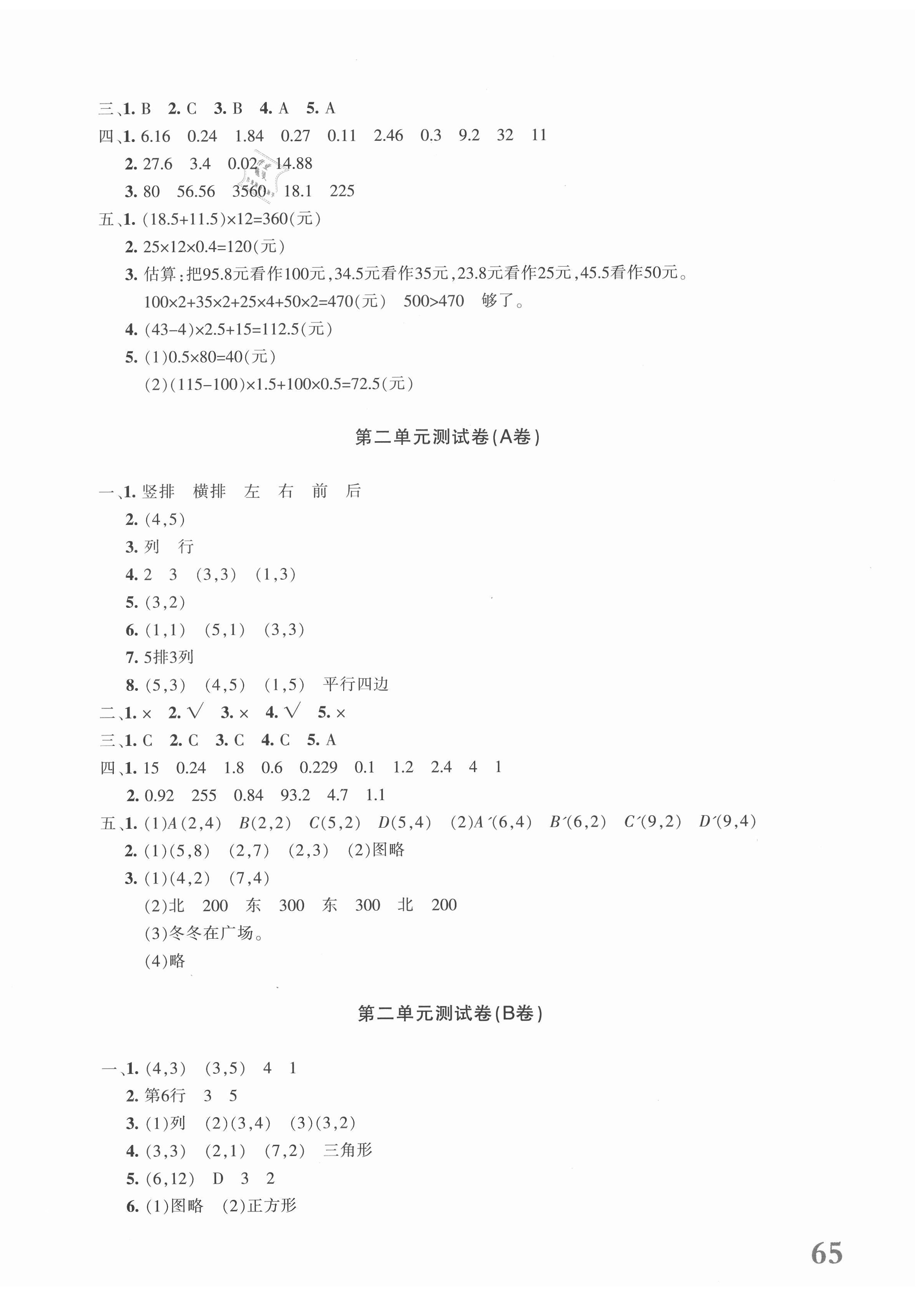 2020年優(yōu)學(xué)1+1評價(jià)與測試五年級(jí)數(shù)學(xué)上冊人教版 第2頁