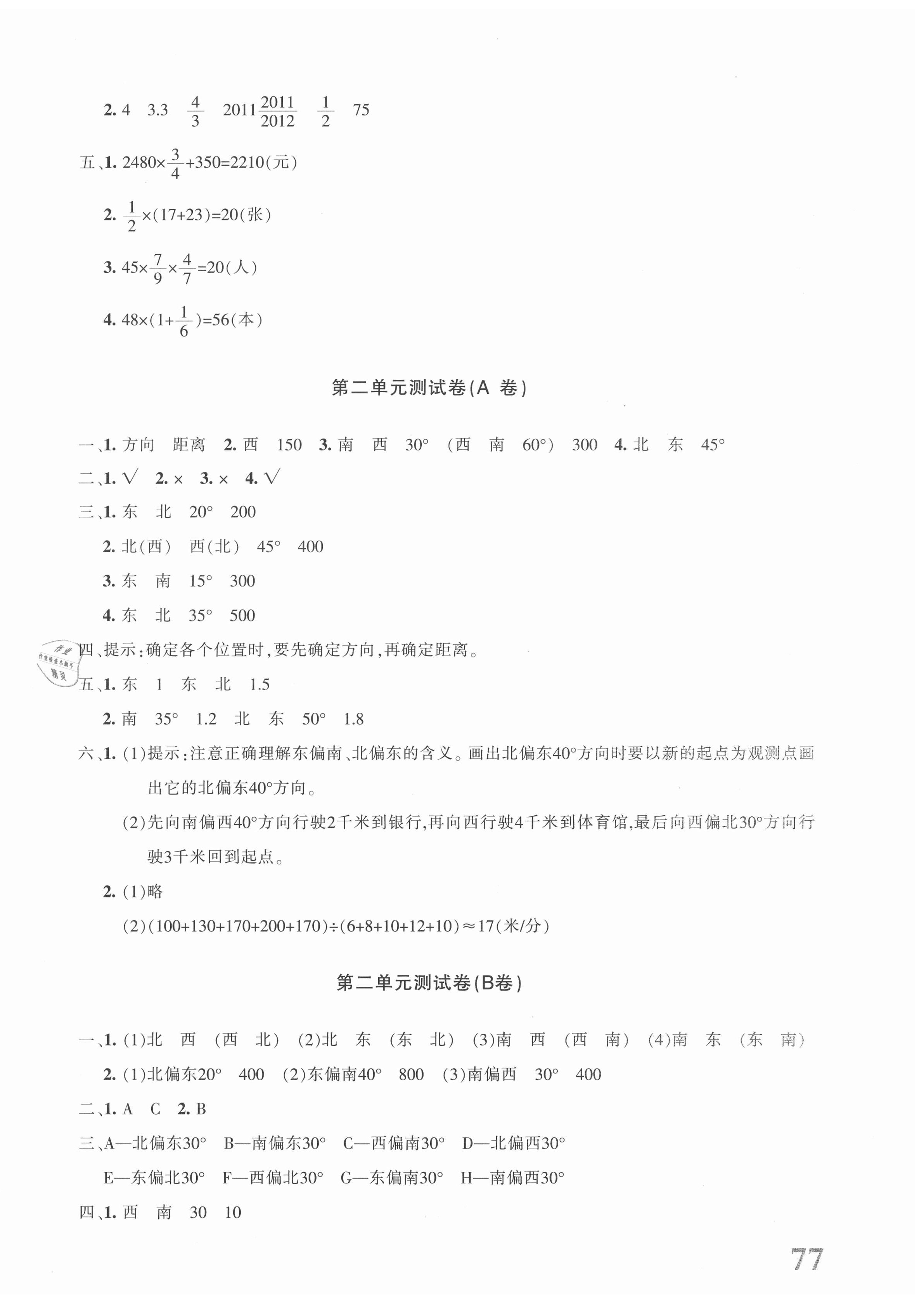 2020年優(yōu)學(xué)1+1評價與測試六年級數(shù)學(xué)上冊人教版 參考答案第2頁