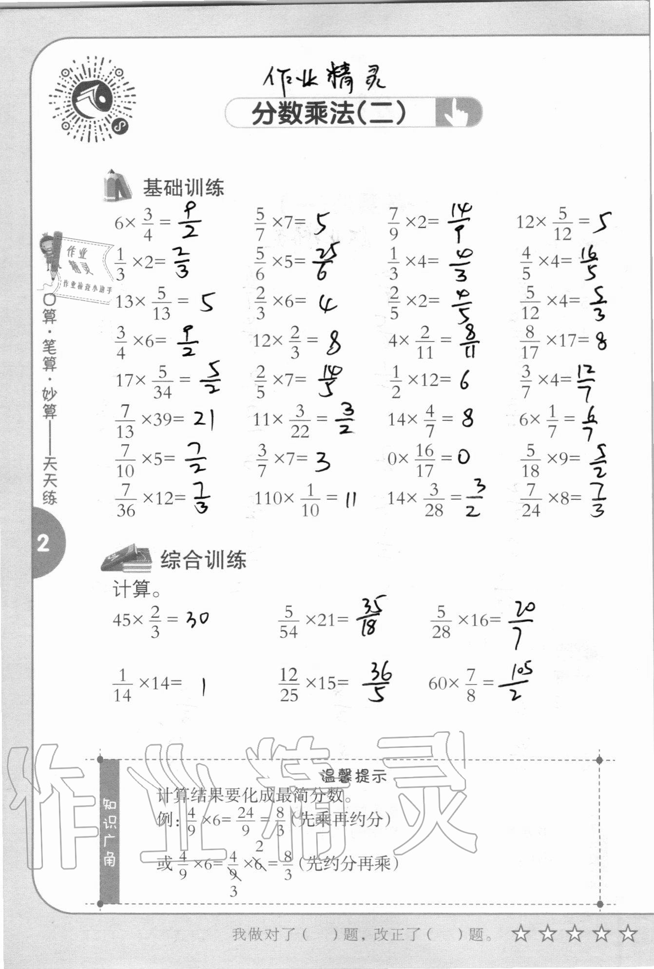 2020年口算筆算妙算天天練六年級上冊西師大版 參考答案第2頁