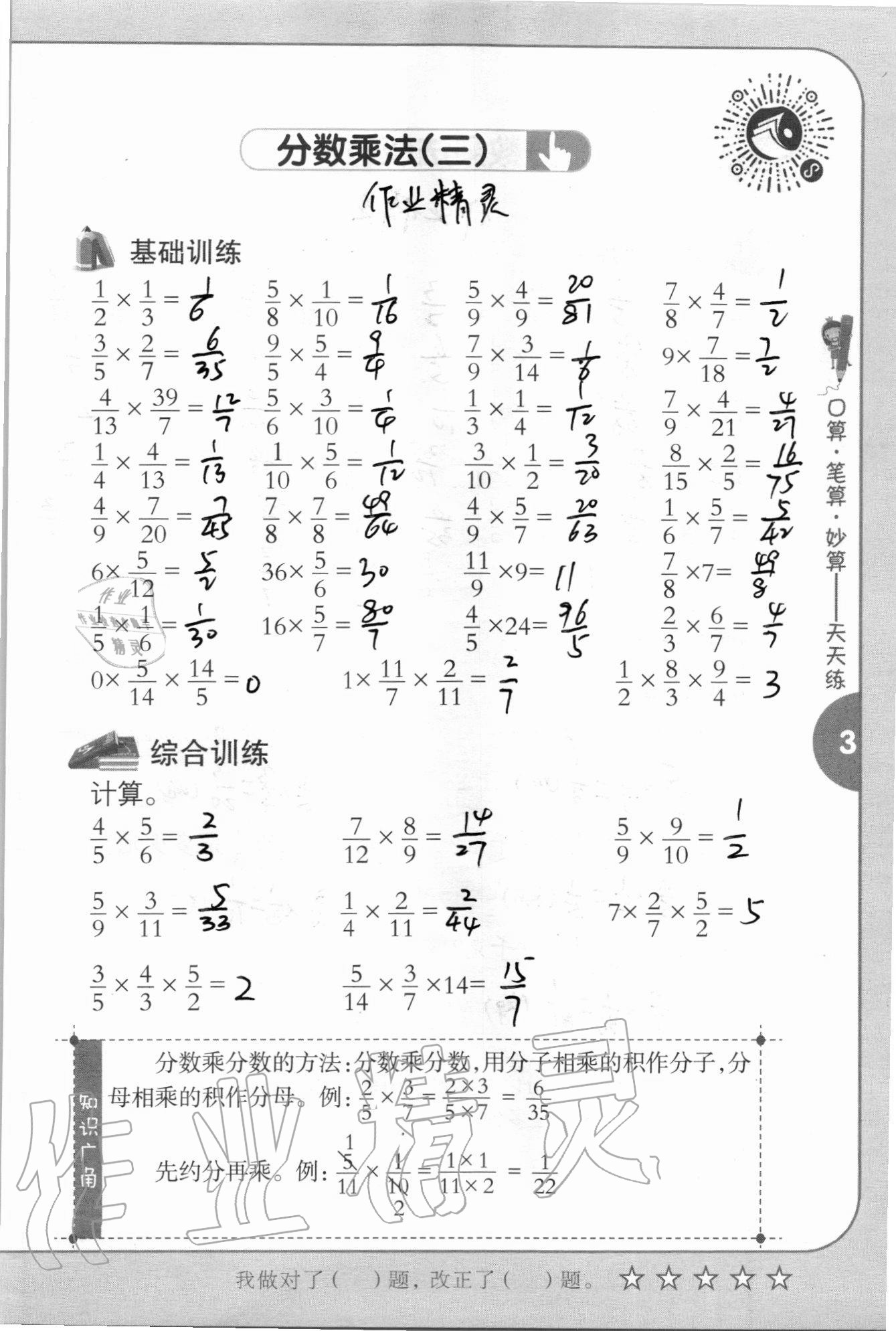 2020年口算筆算妙算天天練六年級(jí)上冊(cè)西師大版 參考答案第3頁(yè)