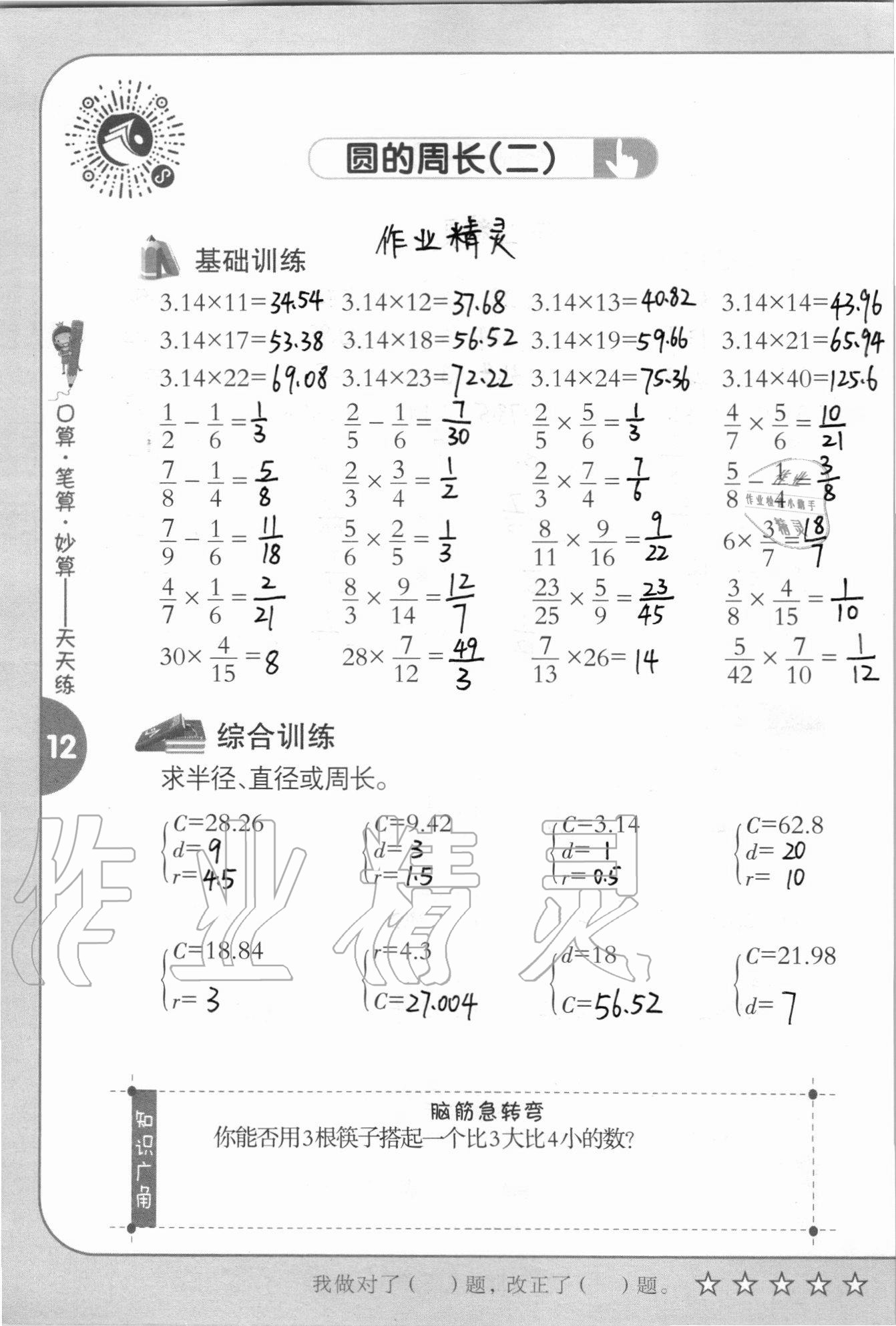 2020年口算筆算妙算天天練六年級上冊西師大版 參考答案第12頁