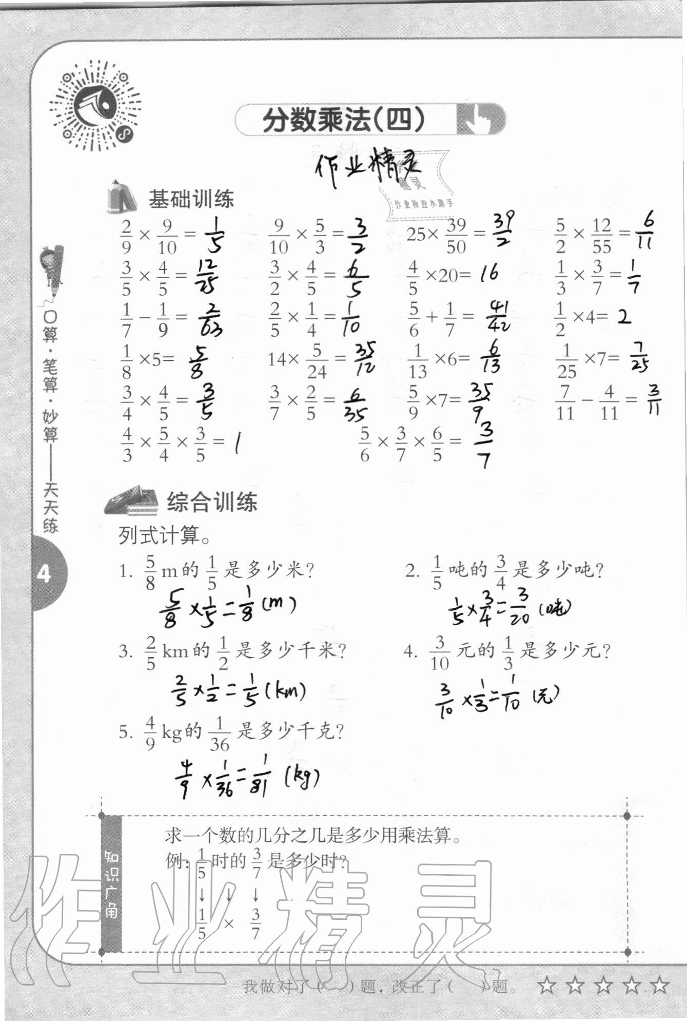 2020年口算筆算妙算天天練六年級上冊西師大版 參考答案第4頁