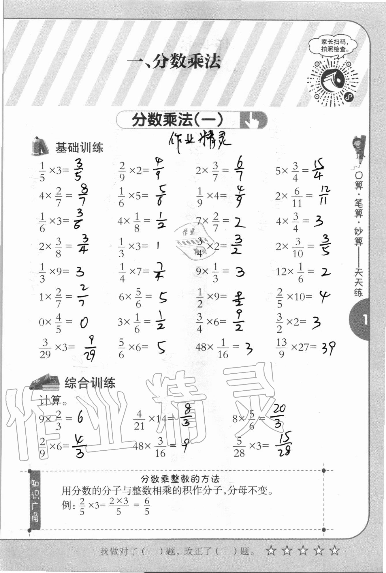 2020年口算筆算妙算天天練六年級上冊西師大版 參考答案第1頁