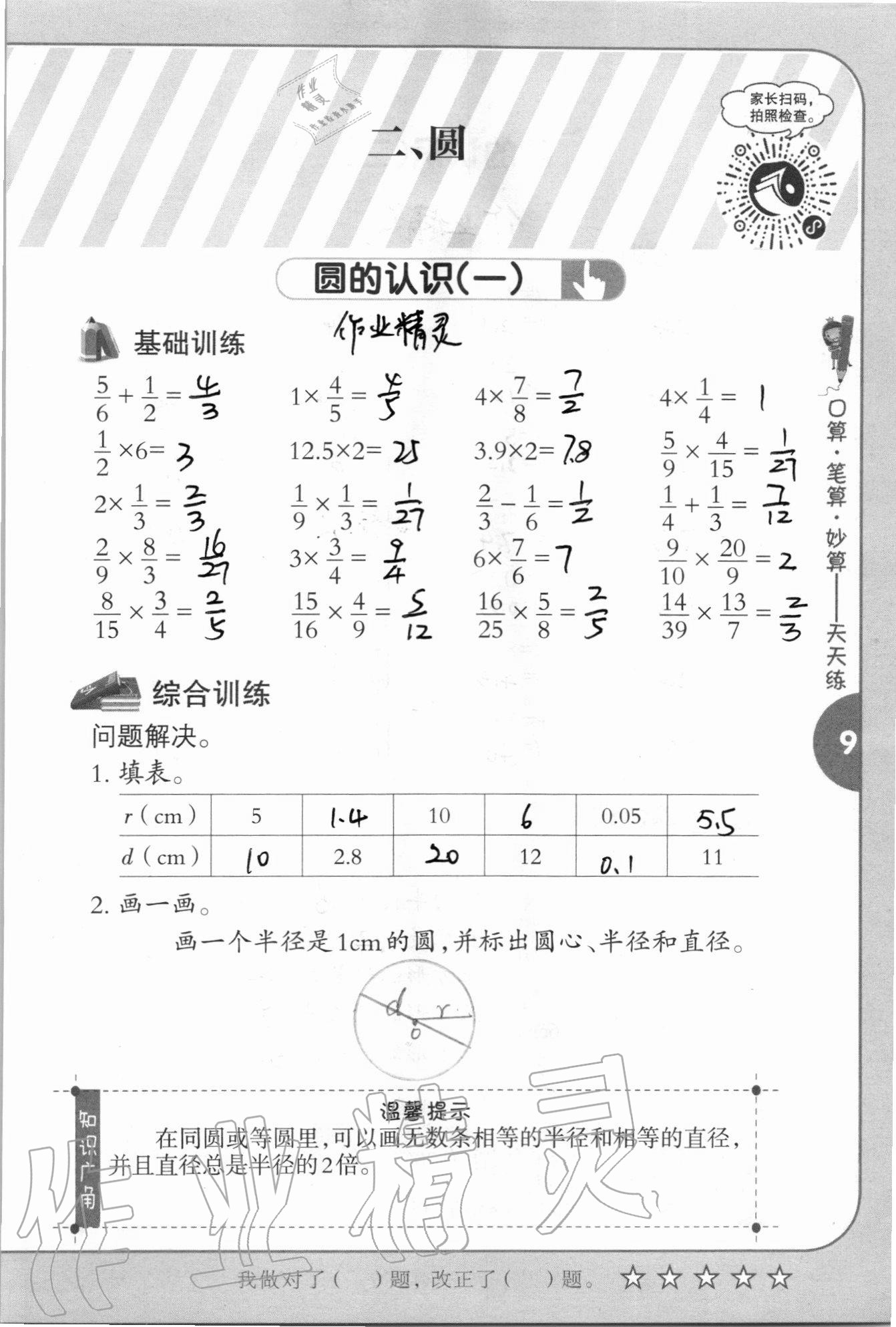 2020年口算筆算妙算天天練六年級上冊西師大版 參考答案第9頁