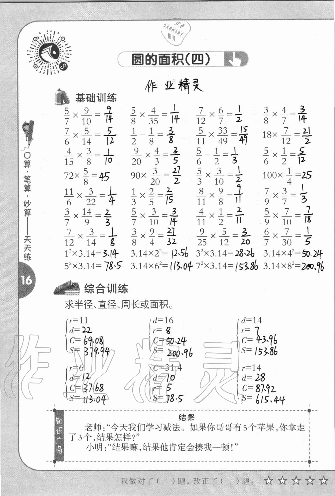 2020年口算筆算妙算天天練六年級上冊西師大版 參考答案第16頁