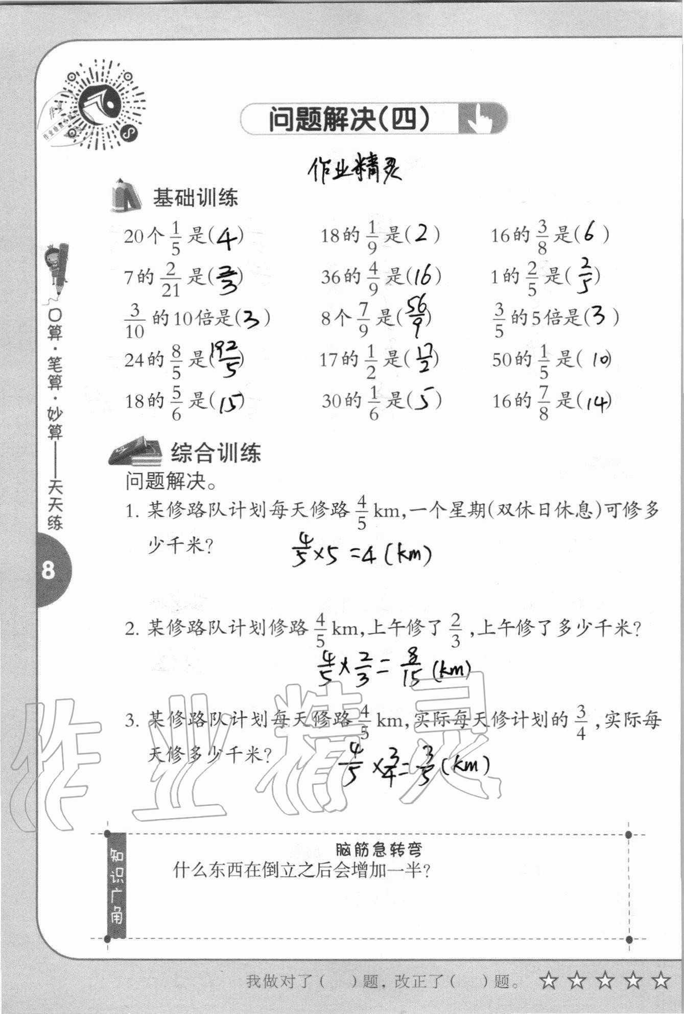 2020年口算筆算妙算天天練六年級上冊西師大版 參考答案第8頁