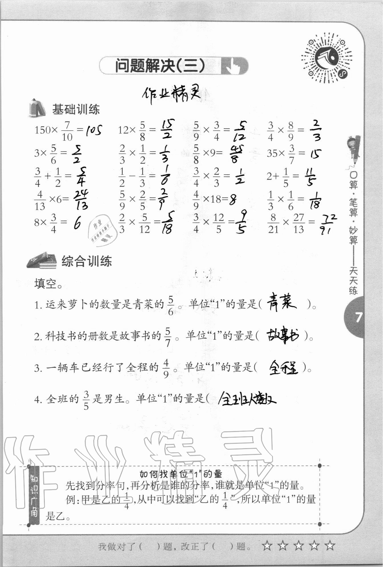 2020年口算筆算妙算天天練六年級(jí)上冊(cè)西師大版 參考答案第7頁