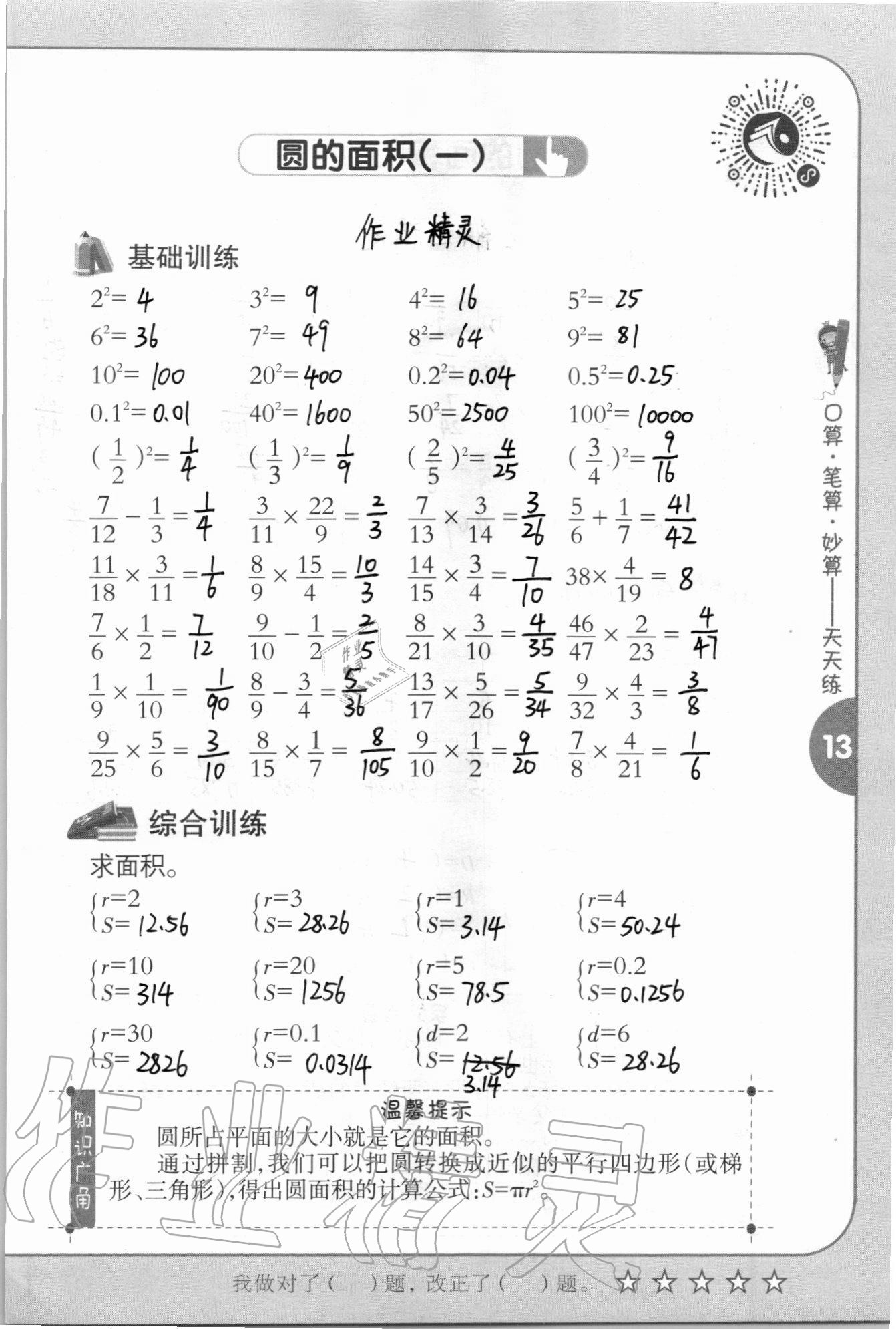 2020年口算筆算妙算天天練六年級上冊西師大版 參考答案第13頁