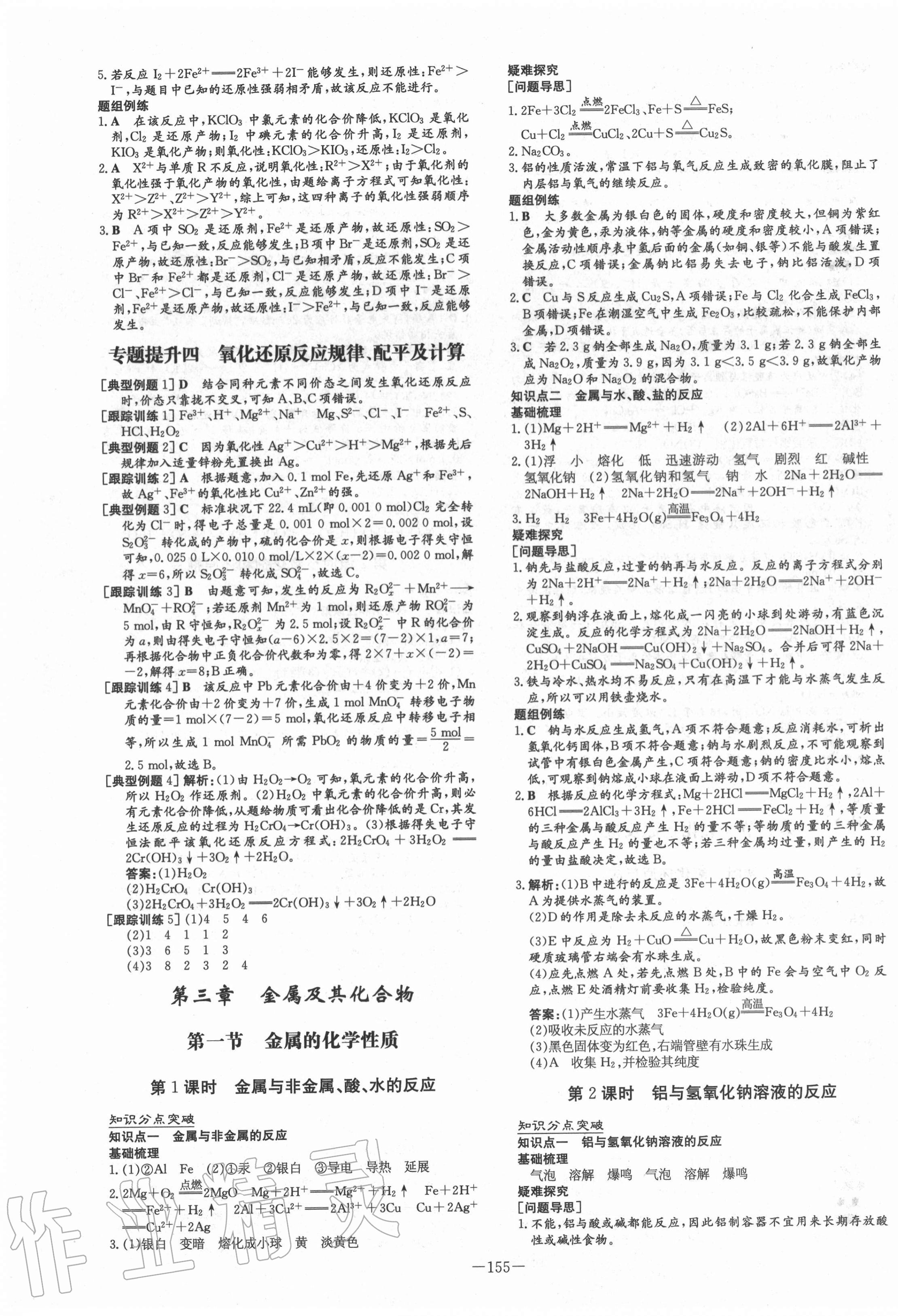 2020年高中全程學習導與練化學必修一人教版 第7頁