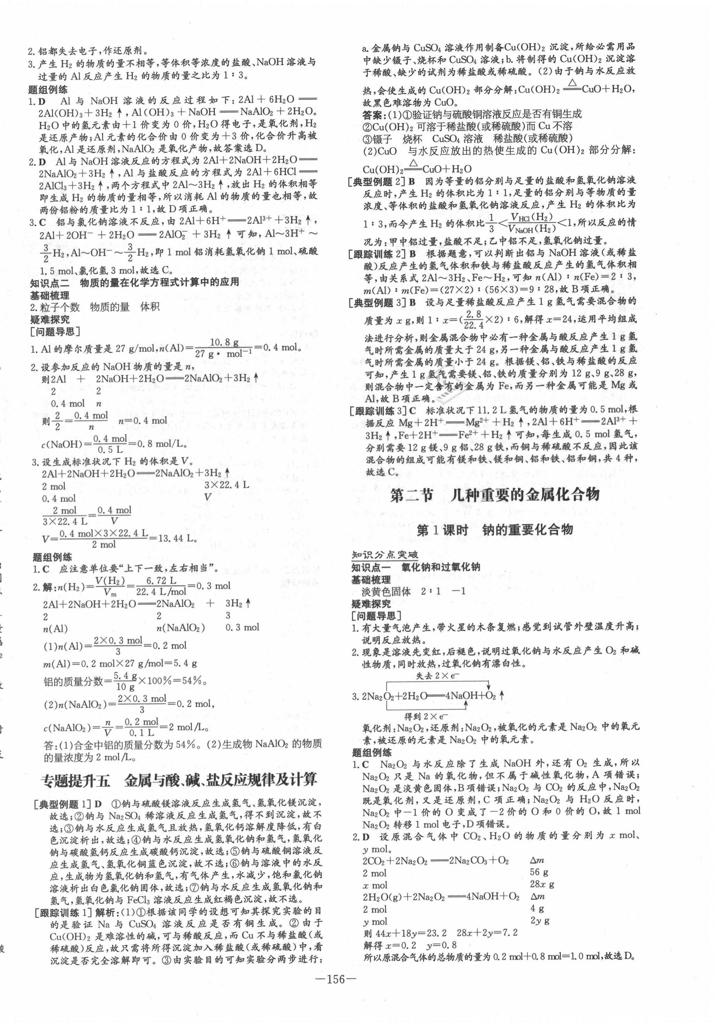 2020年高中全程學(xué)習(xí)導(dǎo)與練化學(xué)必修一人教版 第8頁