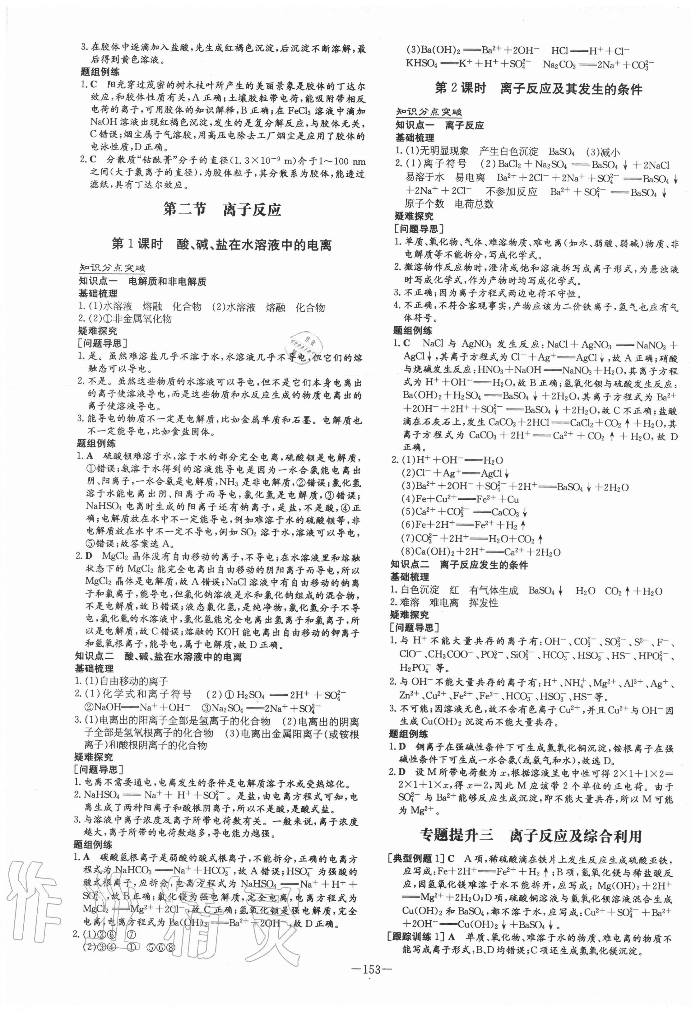 2020年高中全程學(xué)習(xí)導(dǎo)與練化學(xué)必修一人教版 第5頁