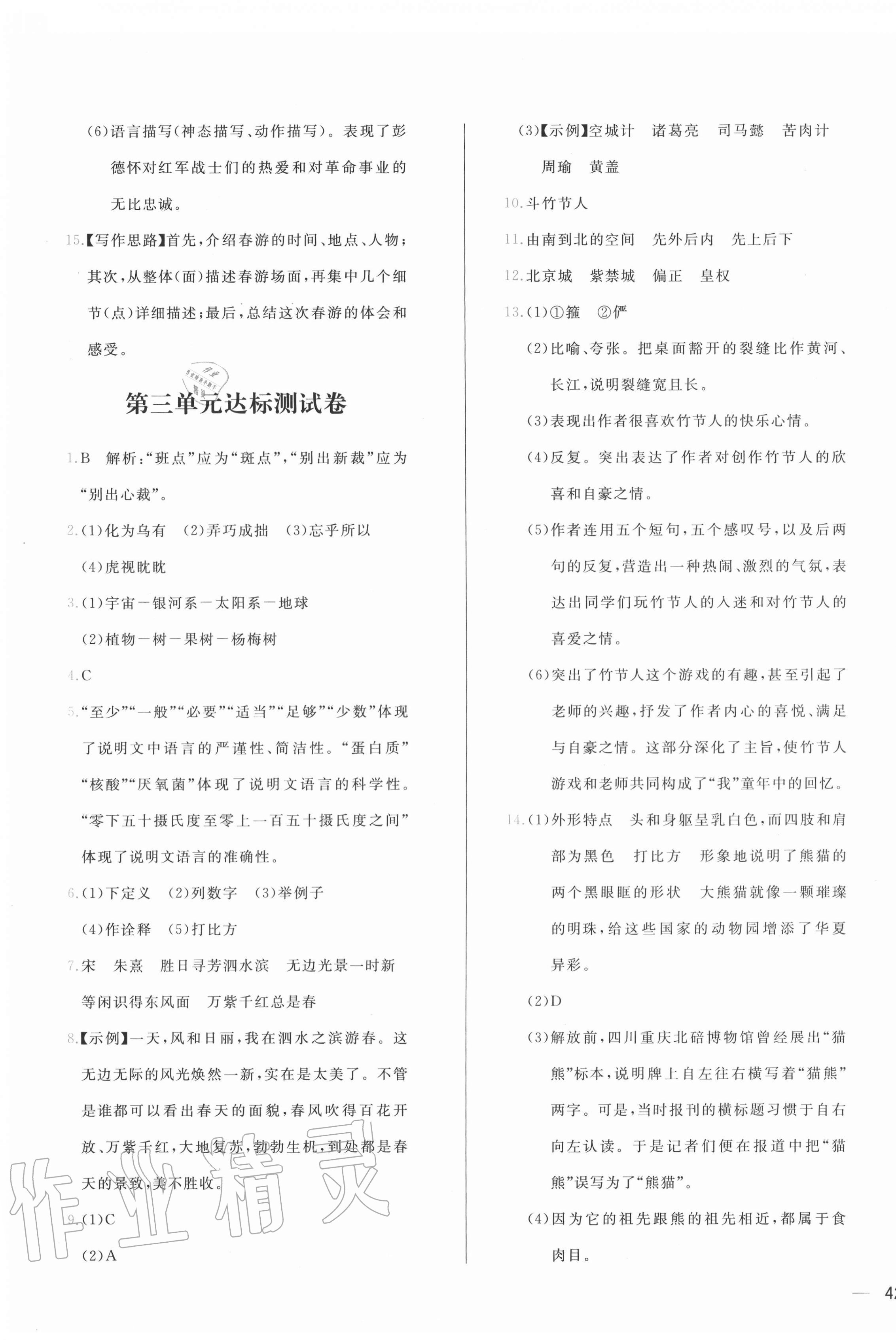 2020年學(xué)而思基本功全優(yōu)試卷小學(xué)語(yǔ)文六年級(jí)上冊(cè)人教版 第3頁(yè)