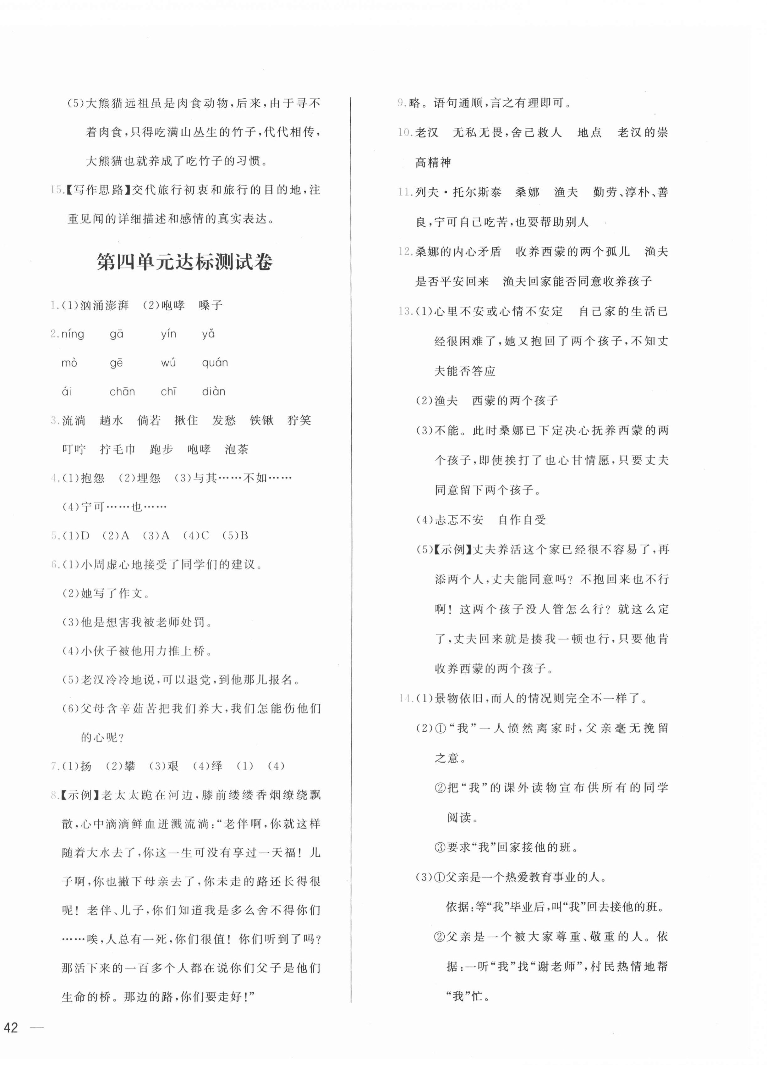 2020年學(xué)而思基本功全優(yōu)試卷小學(xué)語文六年級上冊人教版 第4頁