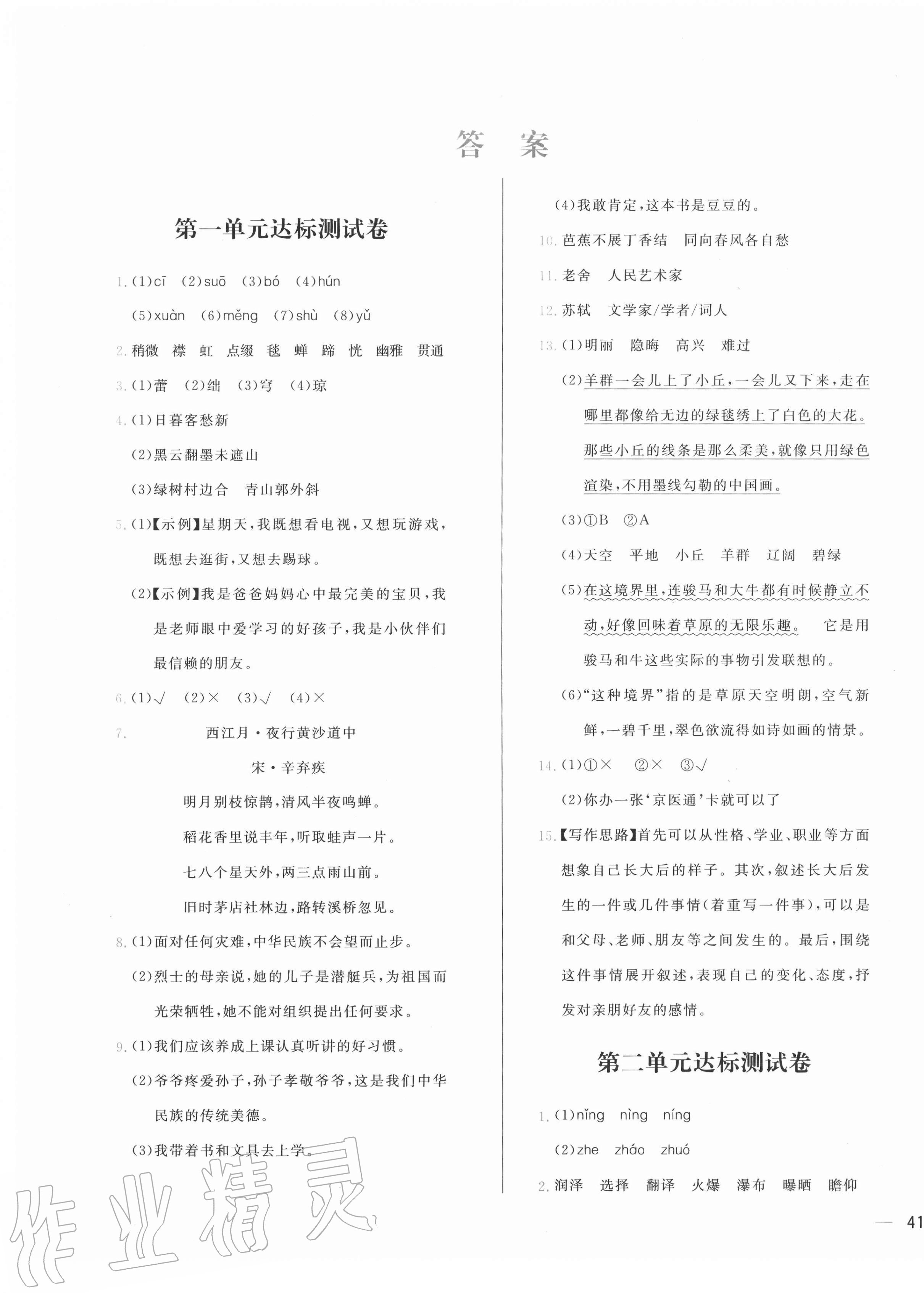 2020年學(xué)而思基本功全優(yōu)試卷小學(xué)語(yǔ)文六年級(jí)上冊(cè)人教版 第1頁(yè)