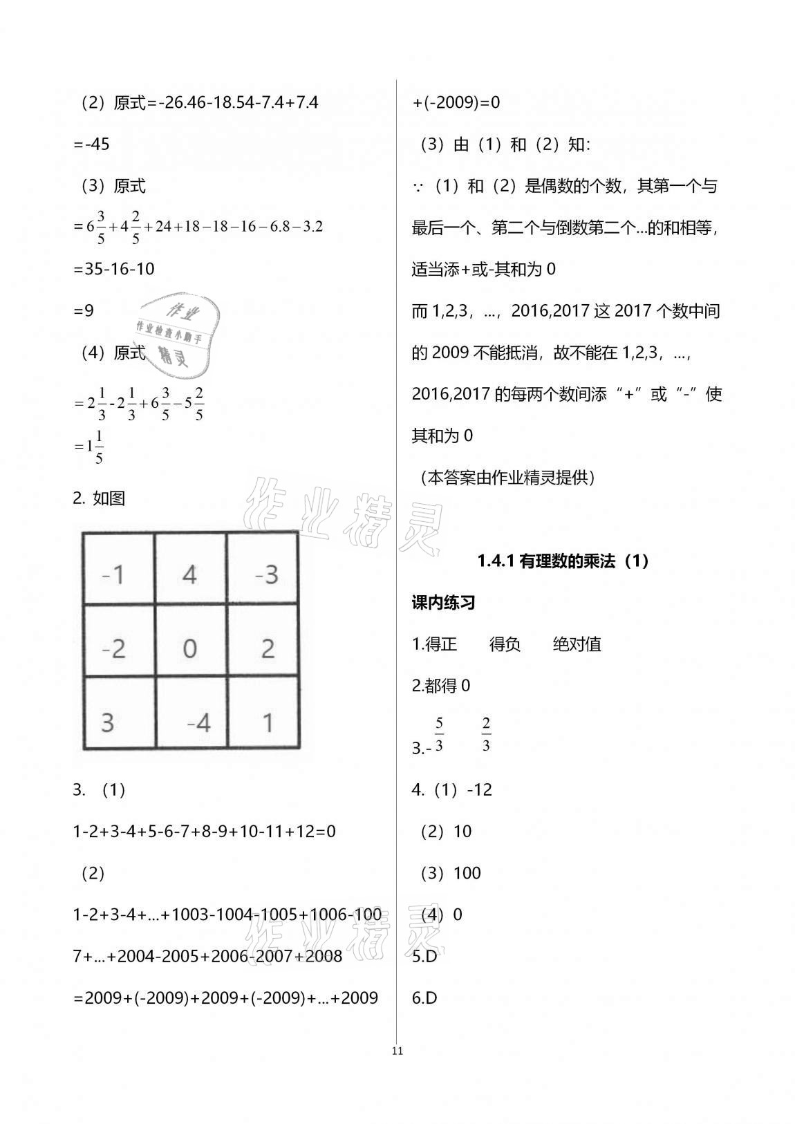 2020年學(xué)習(xí)之友七年級數(shù)學(xué)上冊人教版 第11頁