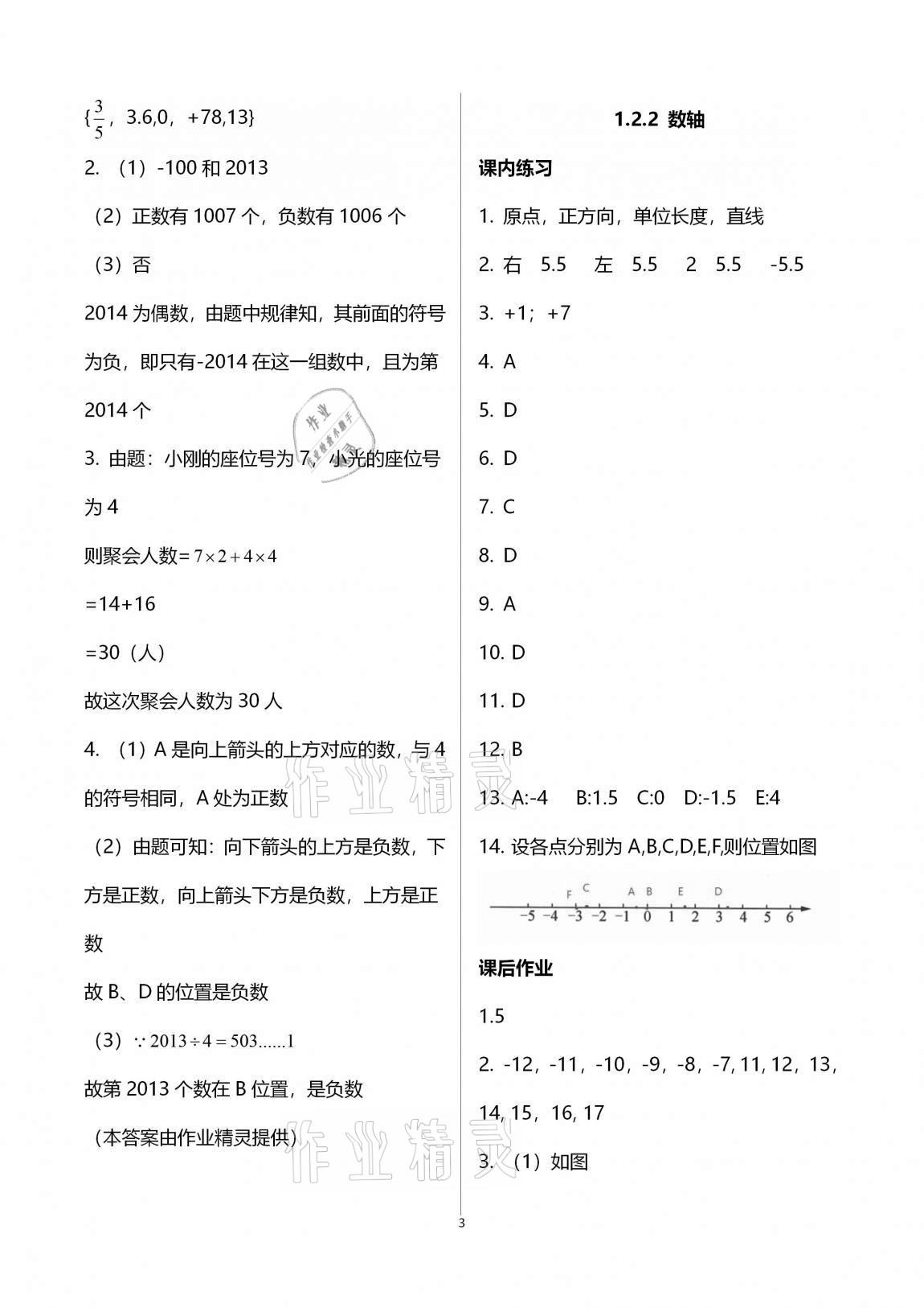 2020年學(xué)習(xí)之友七年級(jí)數(shù)學(xué)上冊(cè)人教版 第3頁