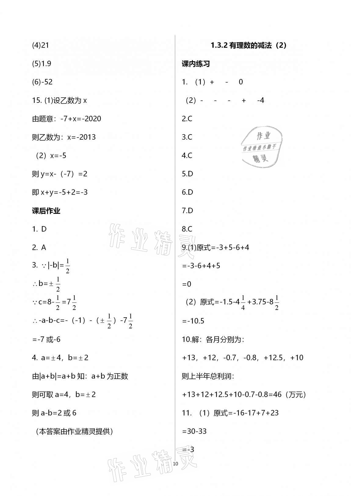 2020年學(xué)習(xí)之友七年級數(shù)學(xué)上冊人教版 第10頁