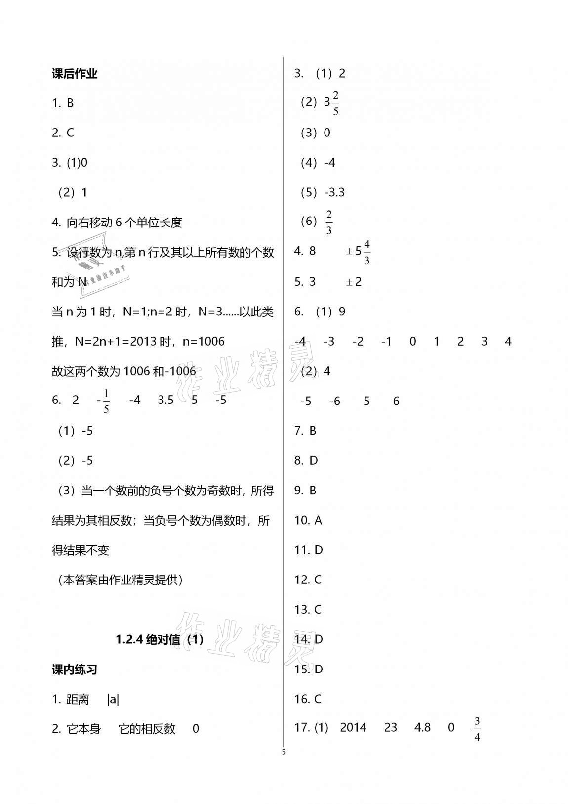 2020年學(xué)習(xí)之友七年級數(shù)學(xué)上冊人教版 第5頁