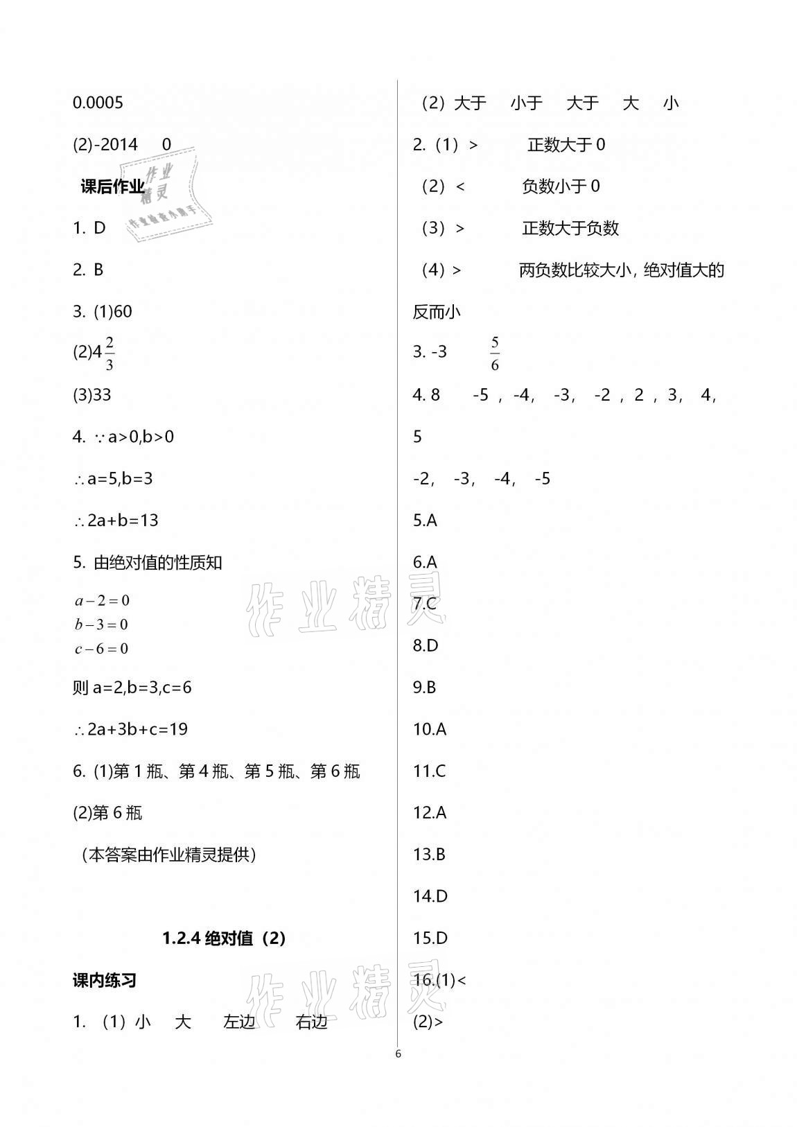 2020年學習之友七年級數(shù)學上冊人教版 第6頁