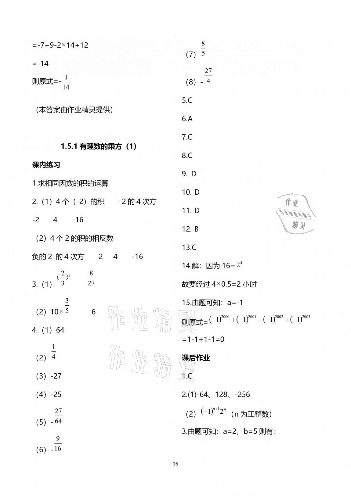 2020年學習之友七年級數(shù)學上冊人教版 第16頁