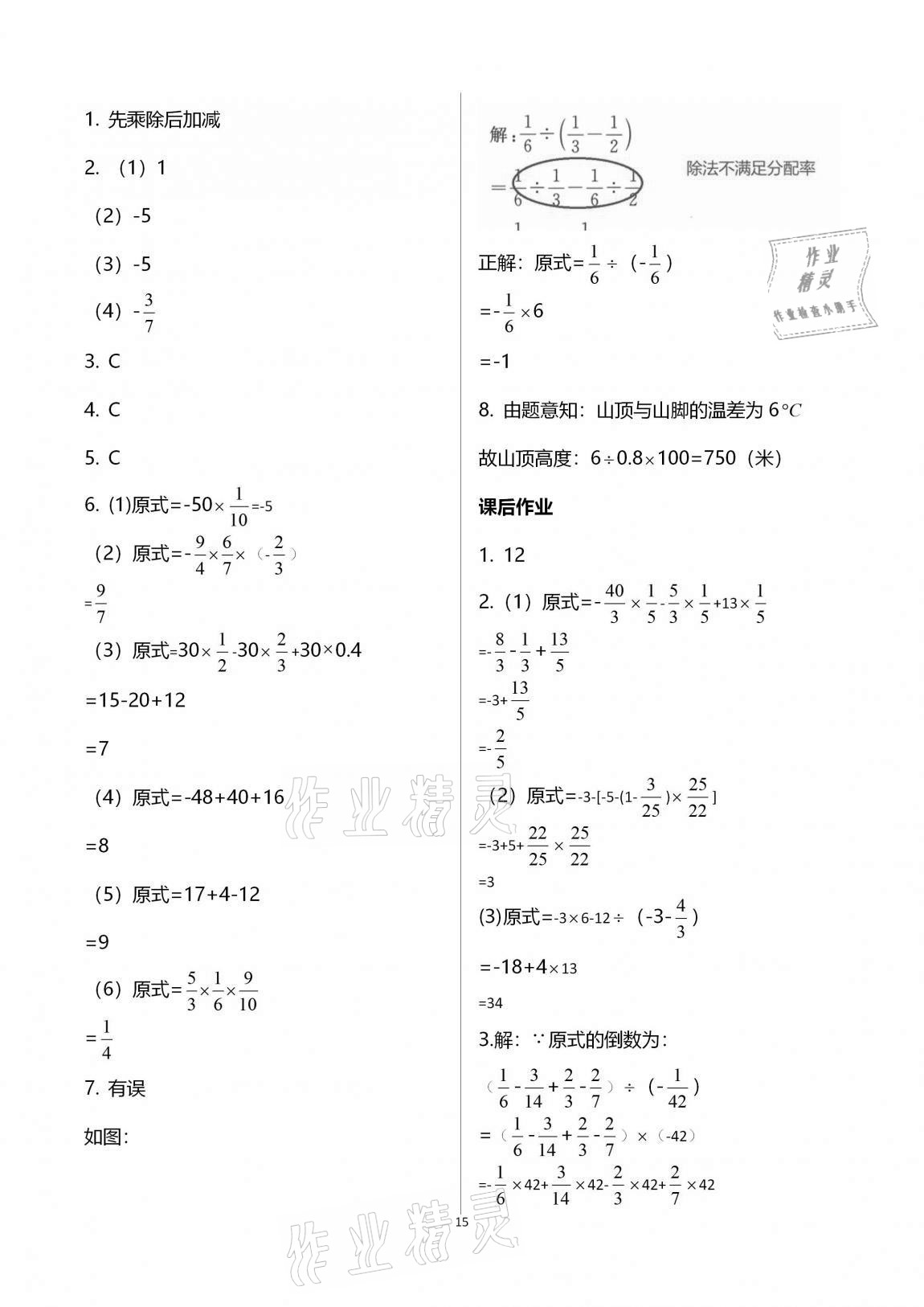 2020年學(xué)習(xí)之友七年級數(shù)學(xué)上冊人教版 第15頁