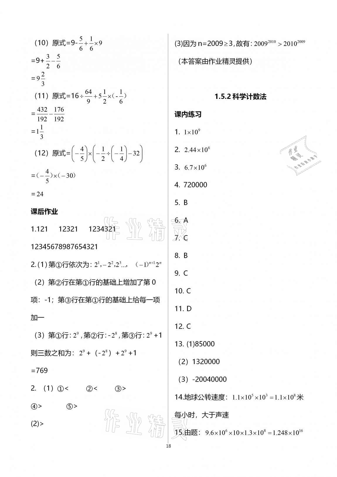 2020年學(xué)習(xí)之友七年級(jí)數(shù)學(xué)上冊(cè)人教版 第18頁(yè)