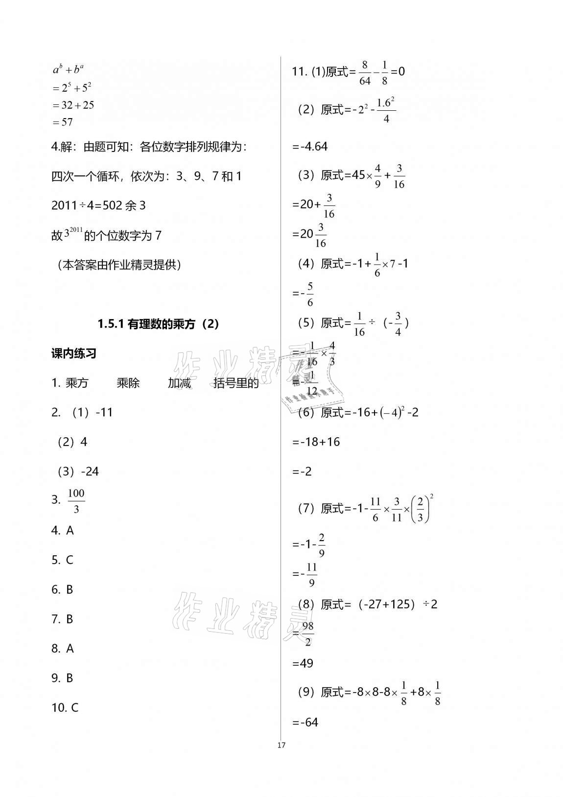 2020年學(xué)習(xí)之友七年級數(shù)學(xué)上冊人教版 第17頁