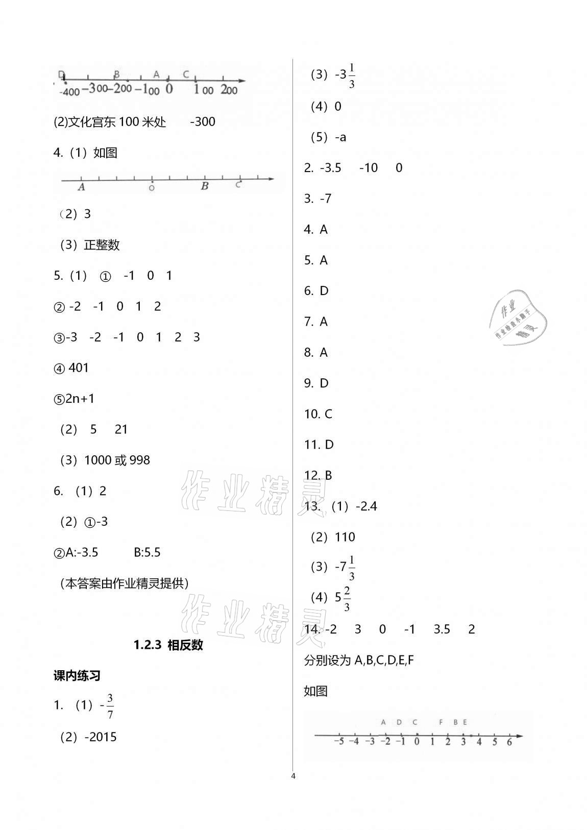 2020年學習之友七年級數(shù)學上冊人教版 第4頁