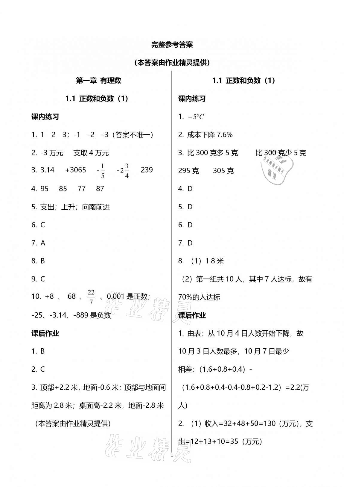 2020年學習之友七年級數(shù)學上冊人教版 第1頁