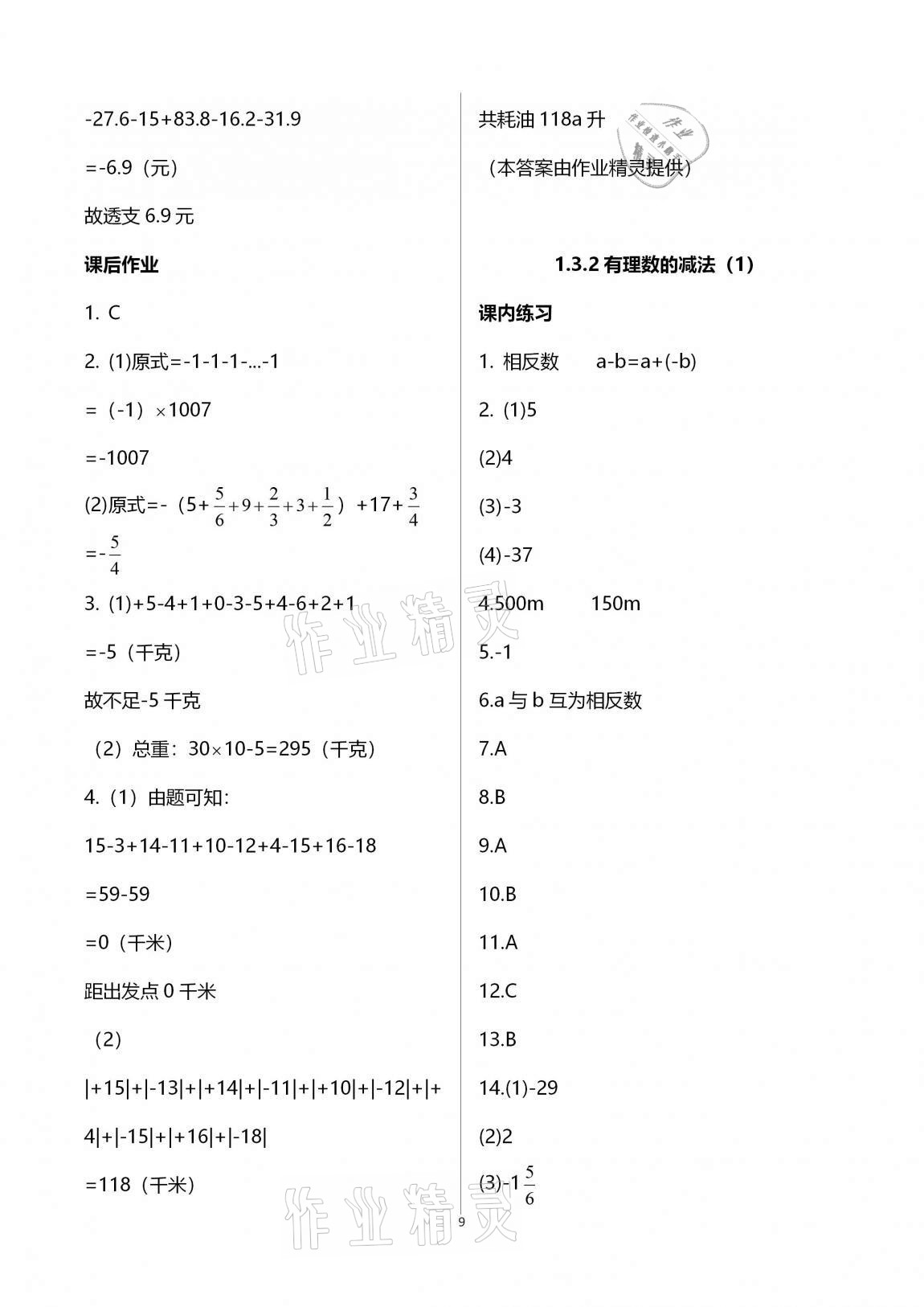 2020年學(xué)習(xí)之友七年級數(shù)學(xué)上冊人教版 第9頁