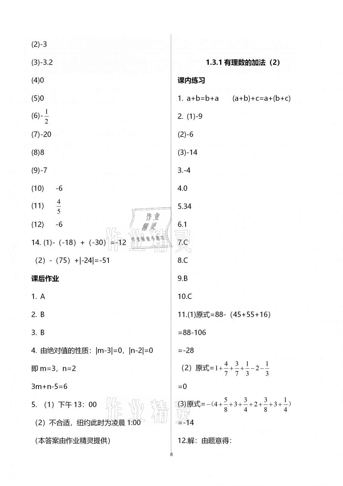 2020年學習之友七年級數(shù)學上冊人教版 第8頁