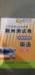 2020年100分單元過關(guān)檢測荊州測試卷七年級英語上冊人教版